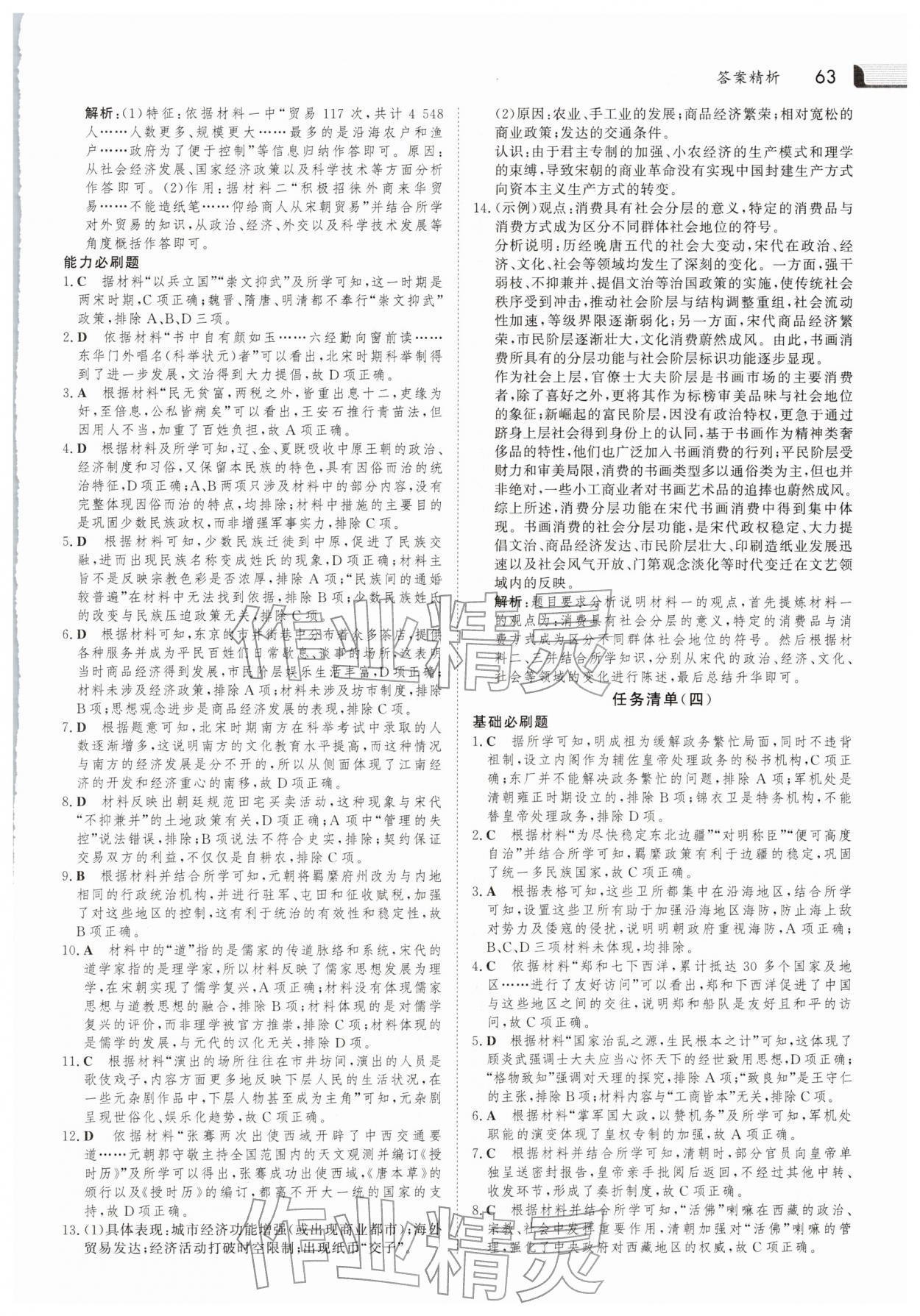 2026年金版新学案寒假作业必刷题高一历史人教版&nbsp;第5页