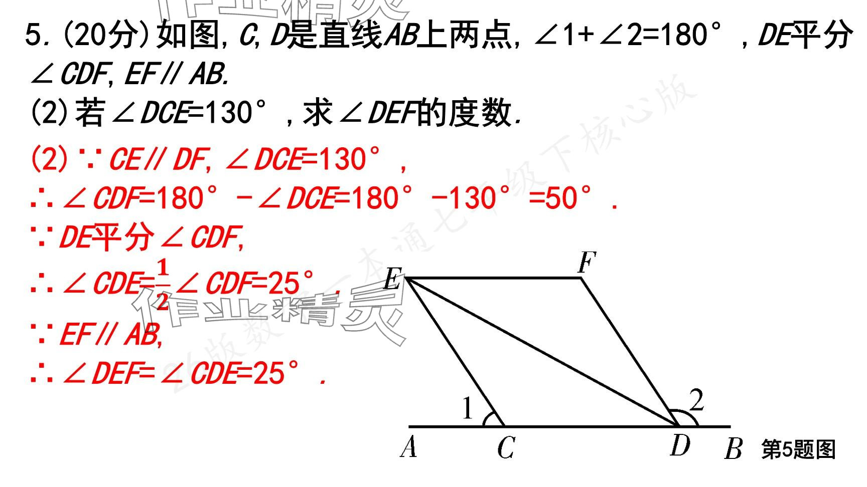 2025年一本通武漢出版社七年級數(shù)學下冊北師大版核心版 參考答案第98頁