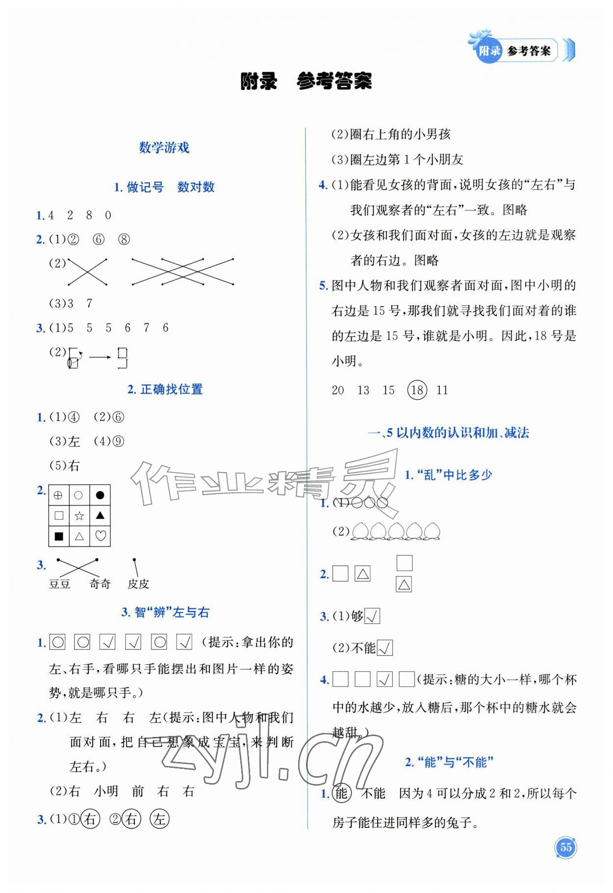 2026年黄冈小状元培优周课堂一年级数学上册人教版&nbsp;第1页