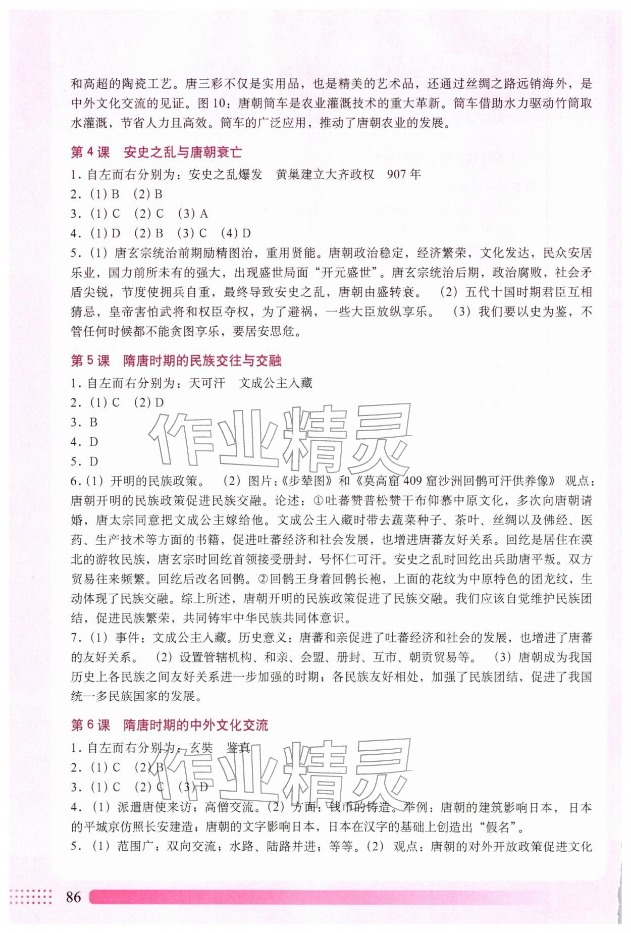 2026年填充图册中国地图出版社七年级历史下册人教版云南专版&nbsp;参考答案第2页