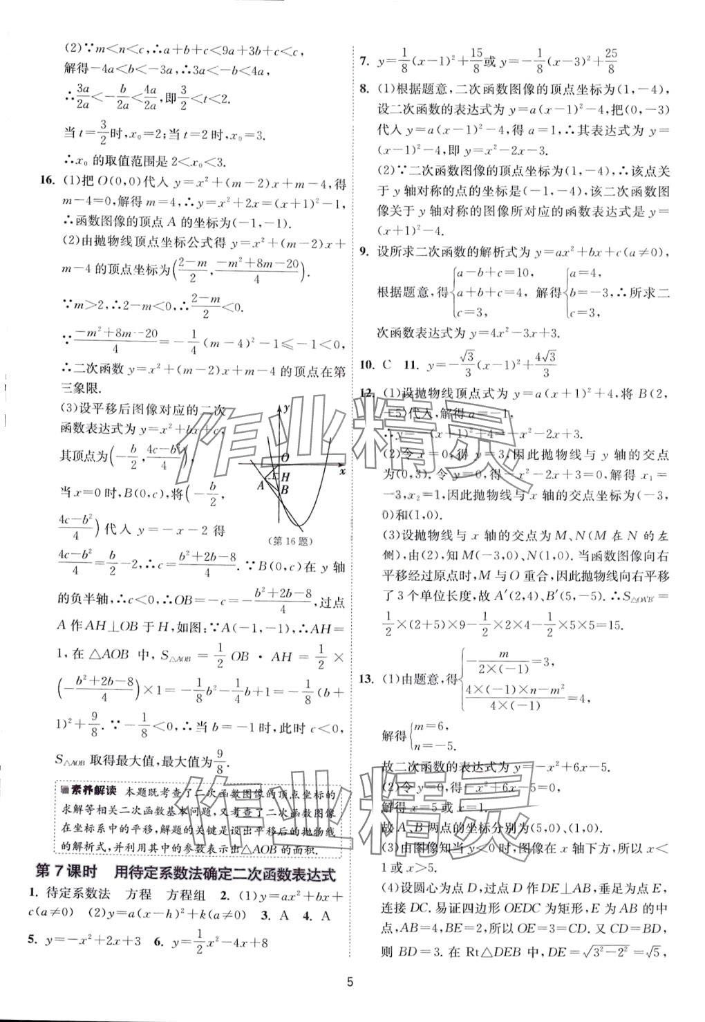 2024年1课3练江苏人民出版社九年级数学下册苏科版 第5页