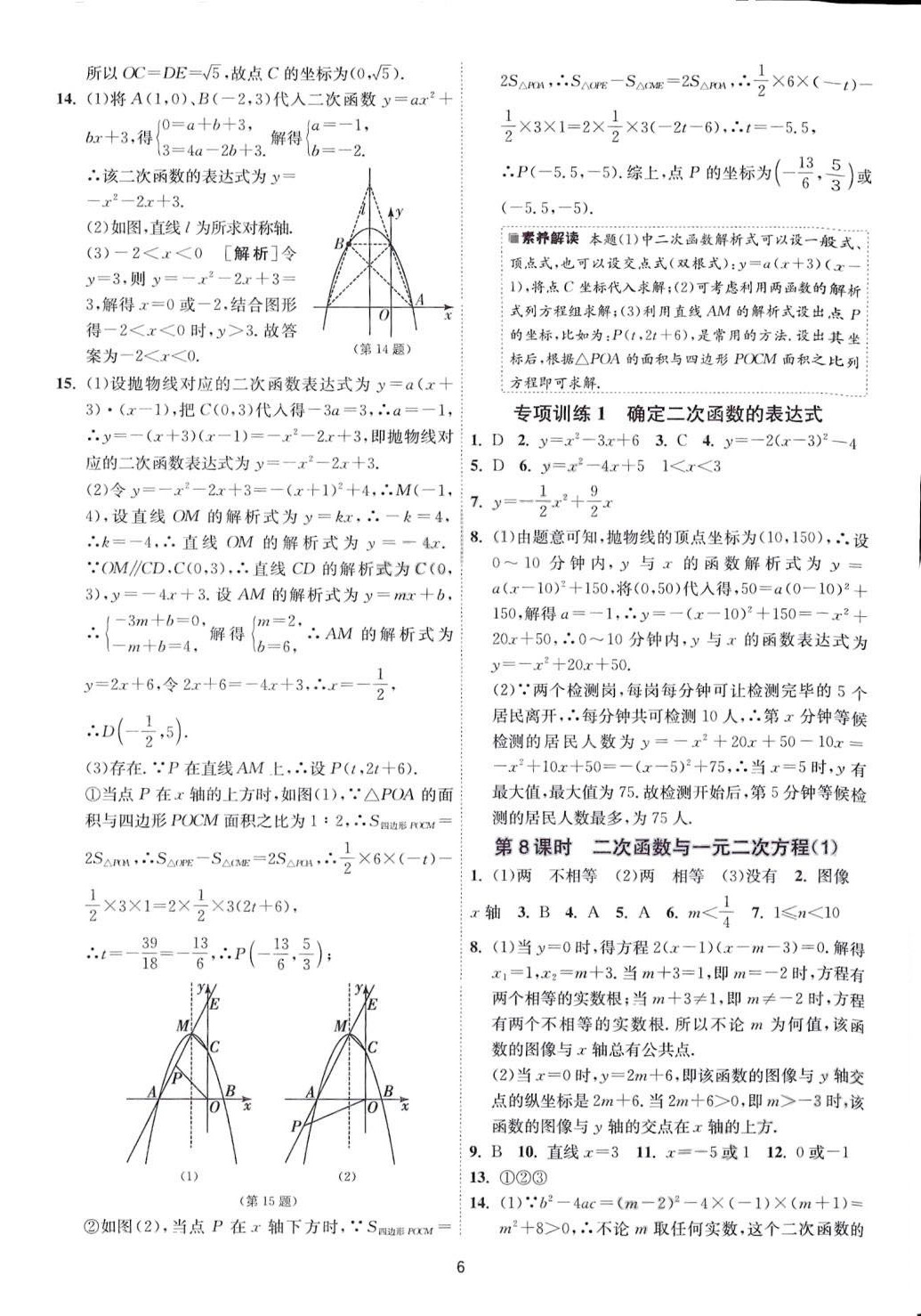 2024年1課3練江蘇人民出版社九年級數(shù)學(xué)下冊蘇科版 第6頁