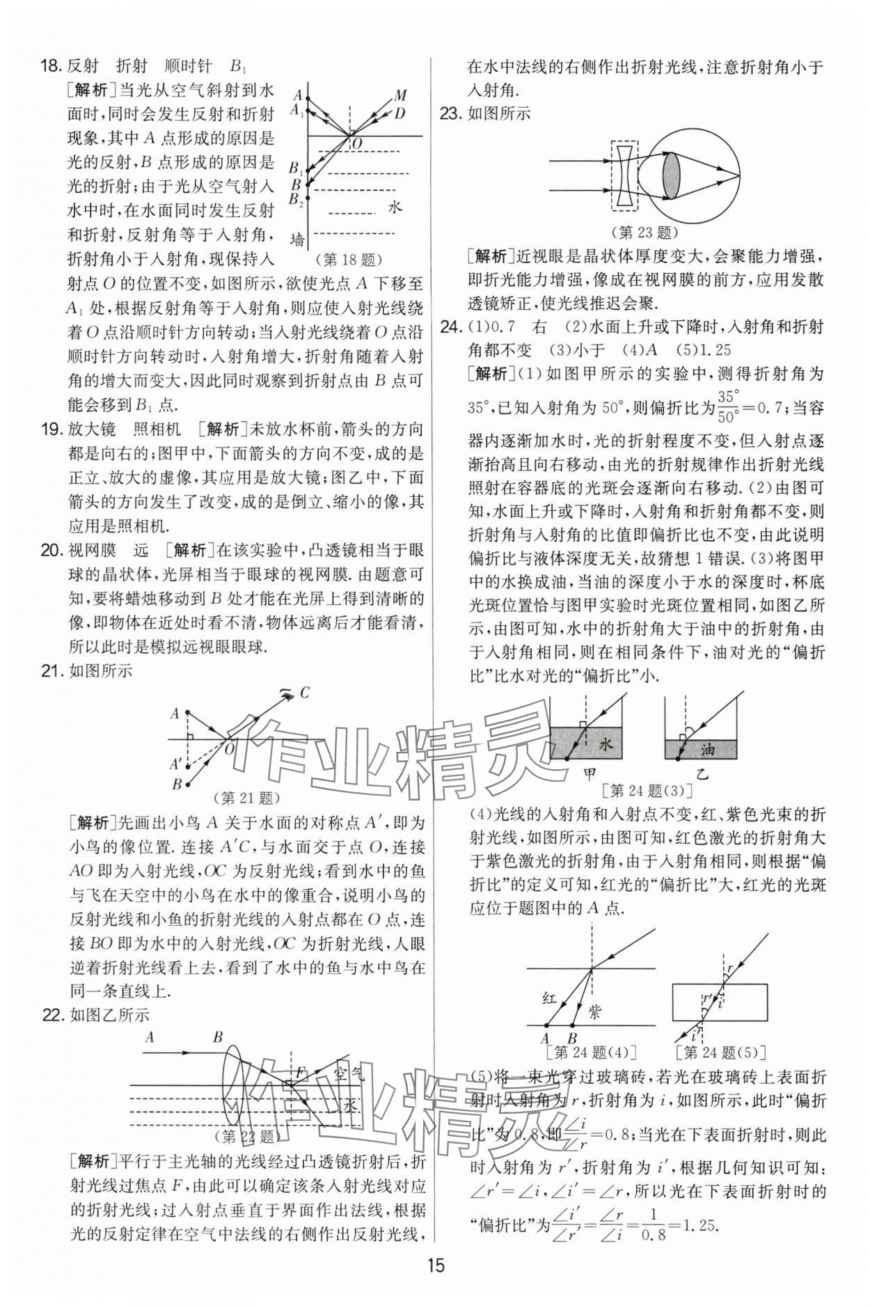 2024年实验班提优大考卷八年级物理上册苏科版 第15页