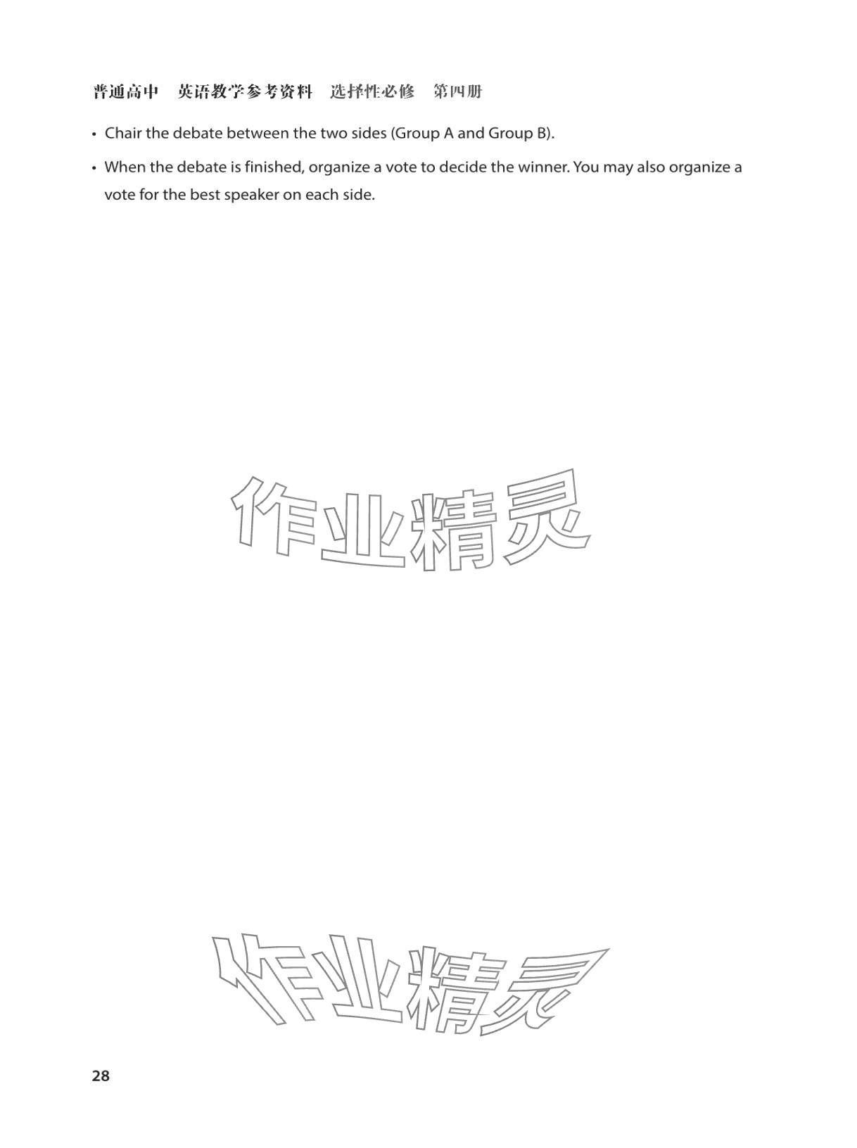 2025年教材课本高中英语选择性必修第四册沪教版&nbsp;参考答案第28页