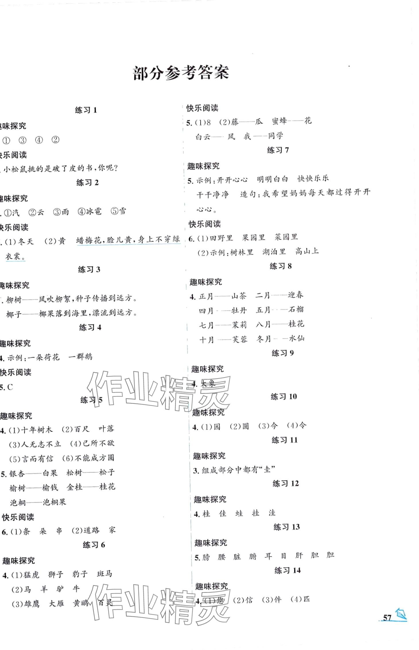 2024年名师讲坛智趣冬令营二年级语文 第1页