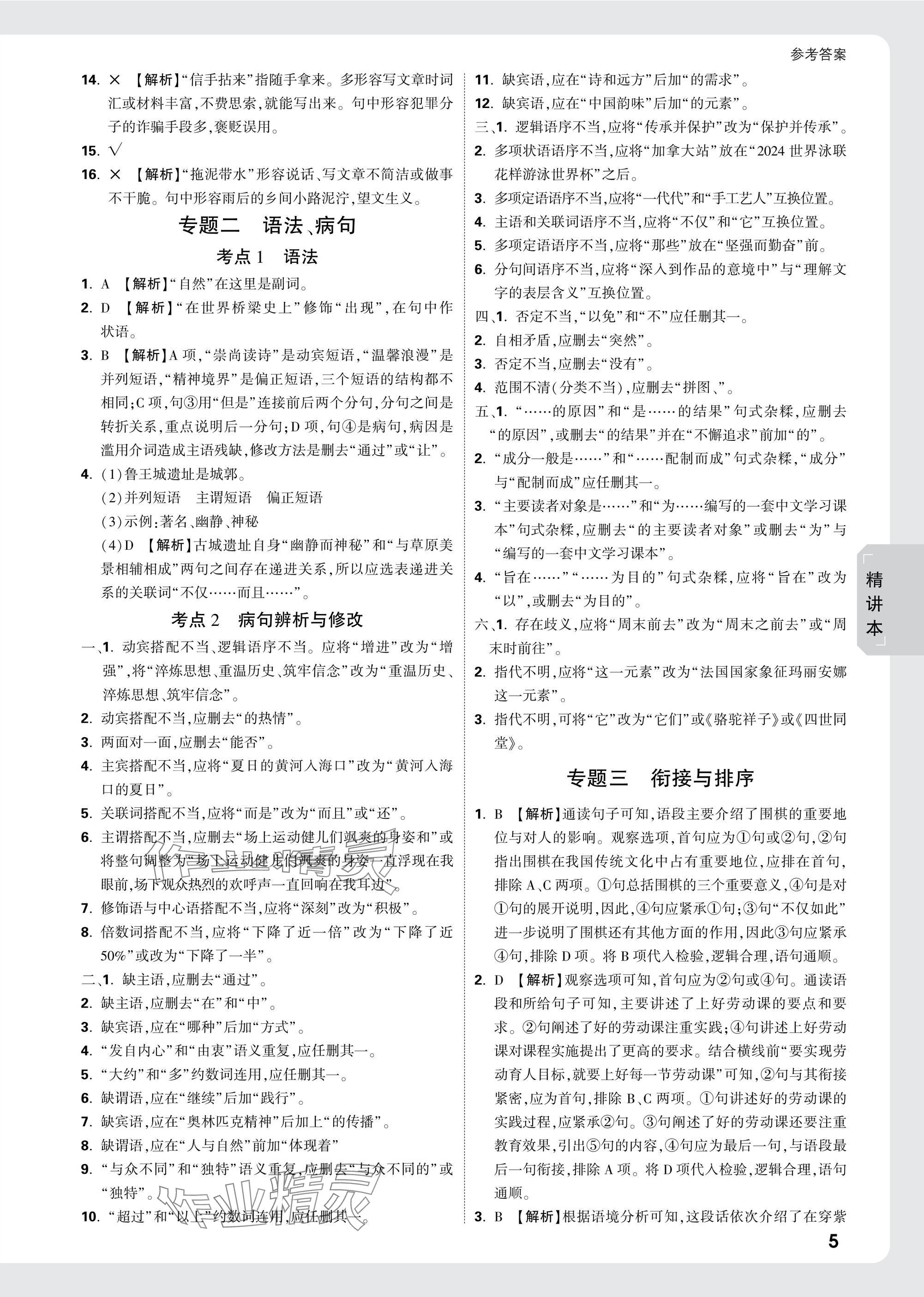 2025年万唯中考试题研究语文内蒙古专版 参考答案第5页