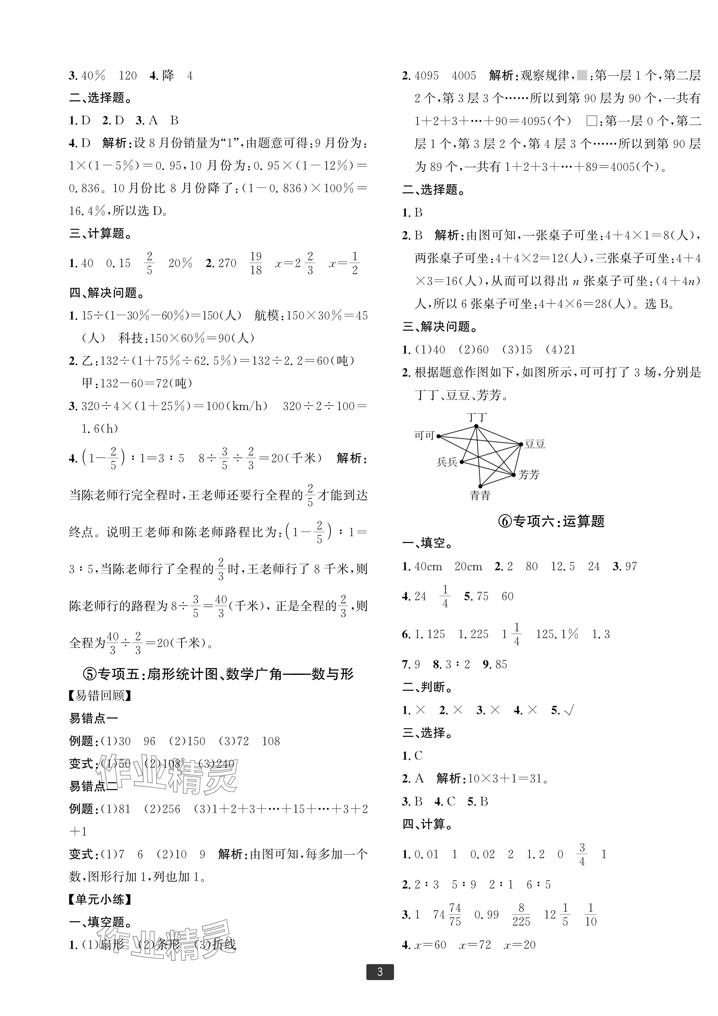 2023年浙江新期末六年级数学上册人教版宁波专版 参考答案第3页