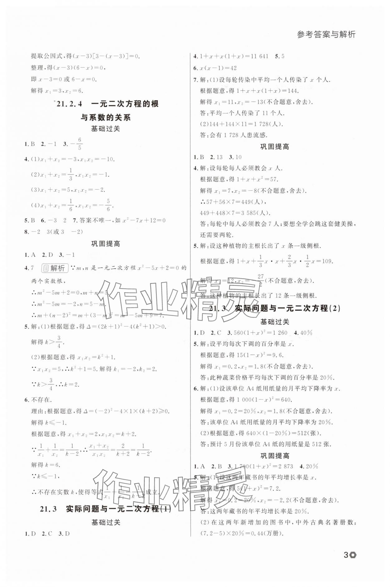 2025年點(diǎn)石成金金牌每課通九年級(jí)數(shù)學(xué)全一冊(cè)人教版遼寧專版 參考答案第3頁(yè)