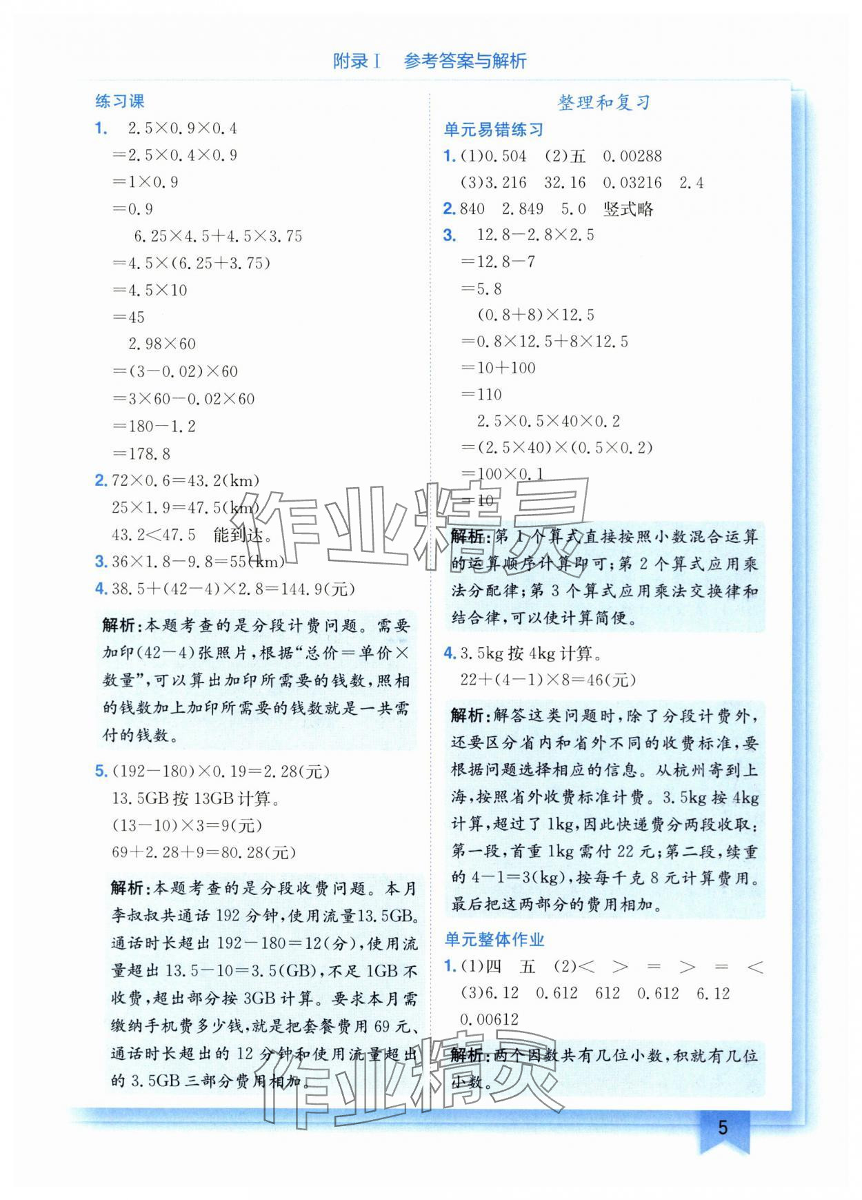 2025年黄冈小状元作业本五年级数学上册人教版重庆专版 第5页