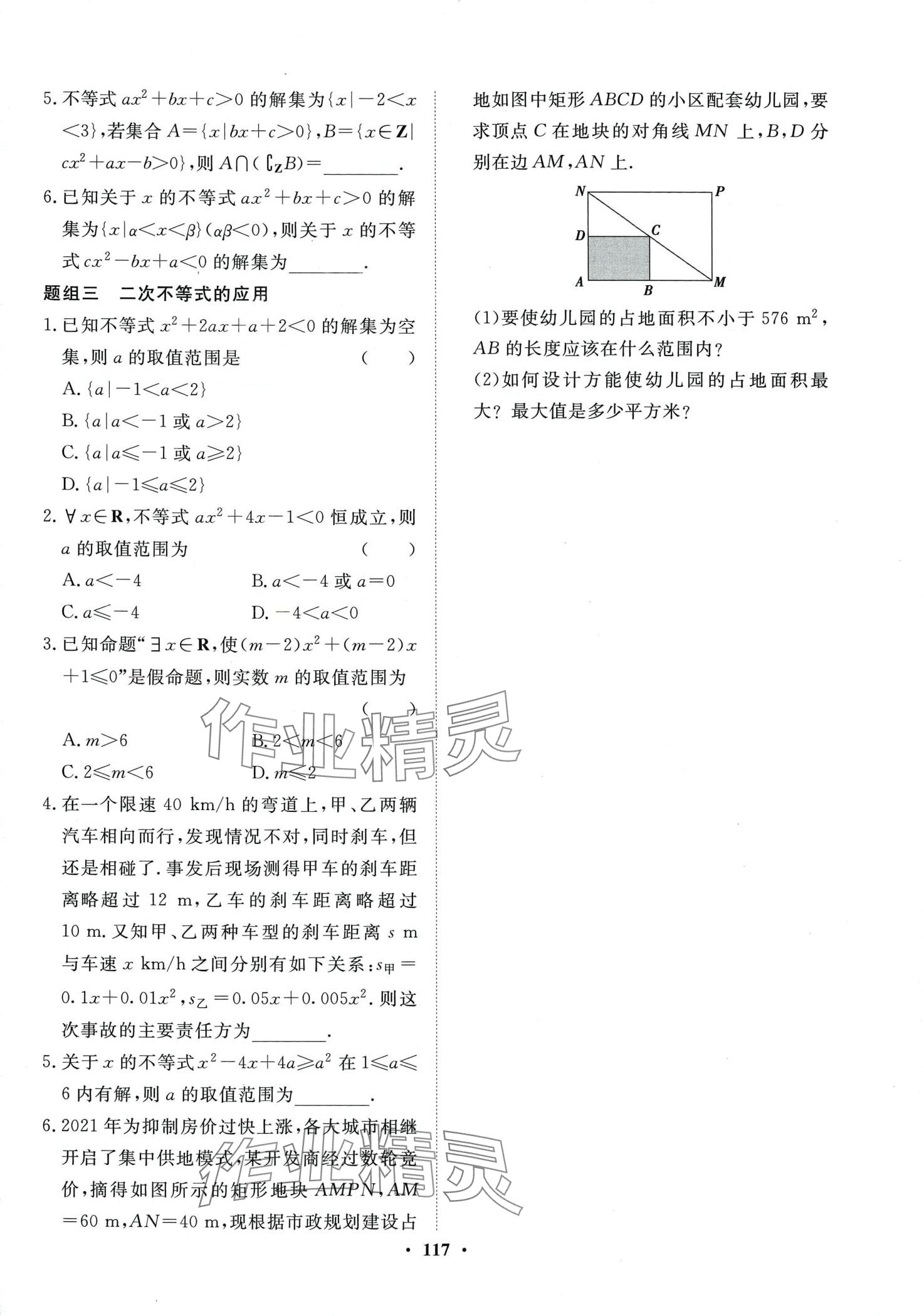 2024年同步測(cè)評(píng)卷高中數(shù)學(xué)必修第一冊(cè) 第9頁(yè)