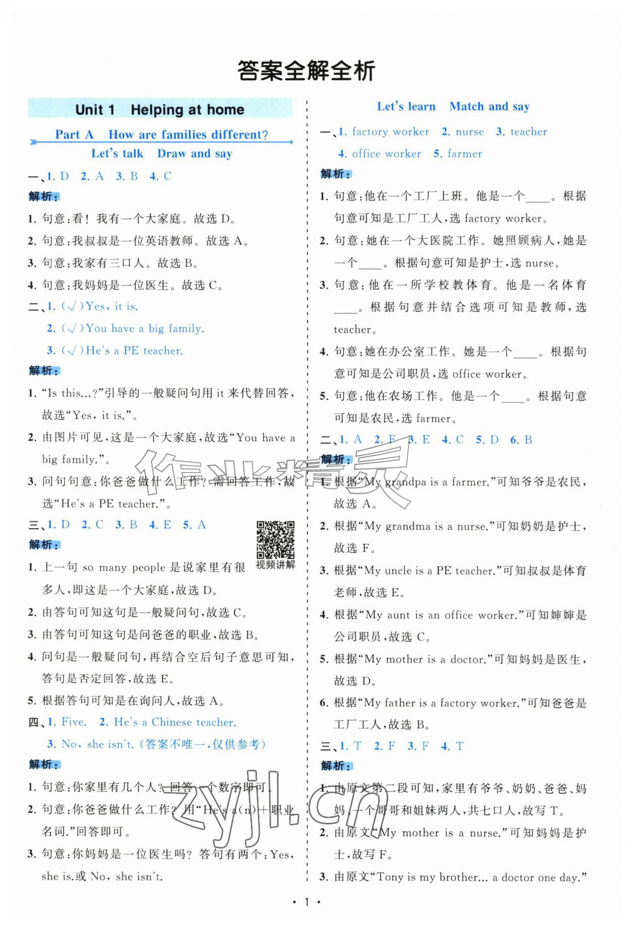 2026年课时一本通四年级英语上册人教版佛山专版&nbsp;参考答案第1页