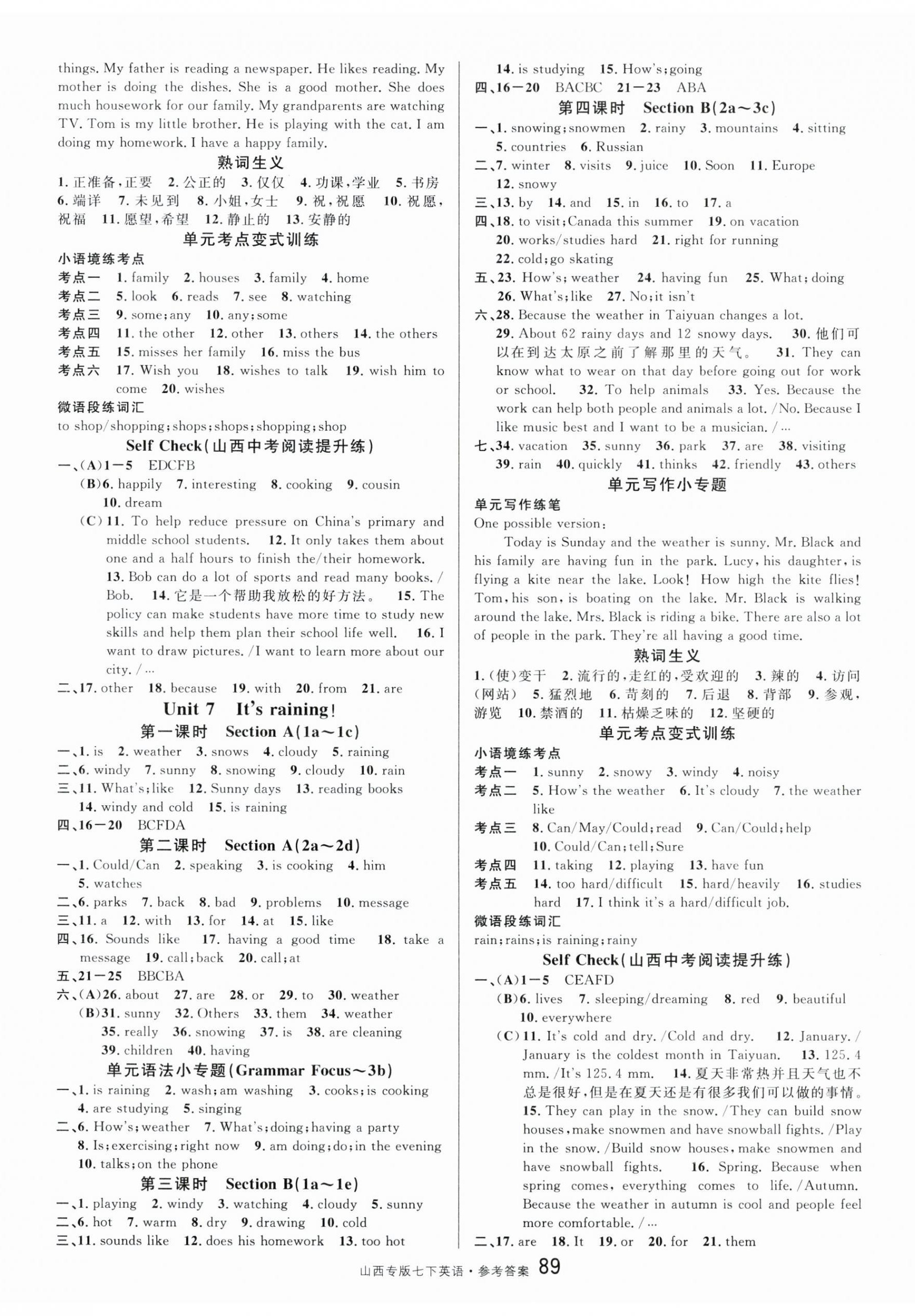 2024年名校課堂七年級(jí)英語(yǔ)下冊(cè)人教版山西專版 第5頁(yè)