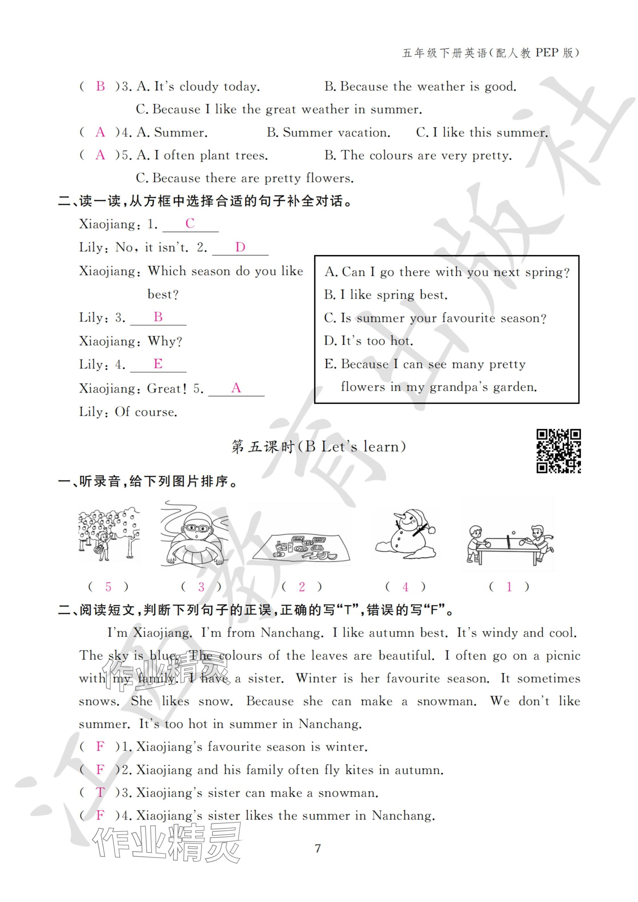 2024年作業(yè)本江西教育出版社五年級英語下冊人教版 參考答案第7頁