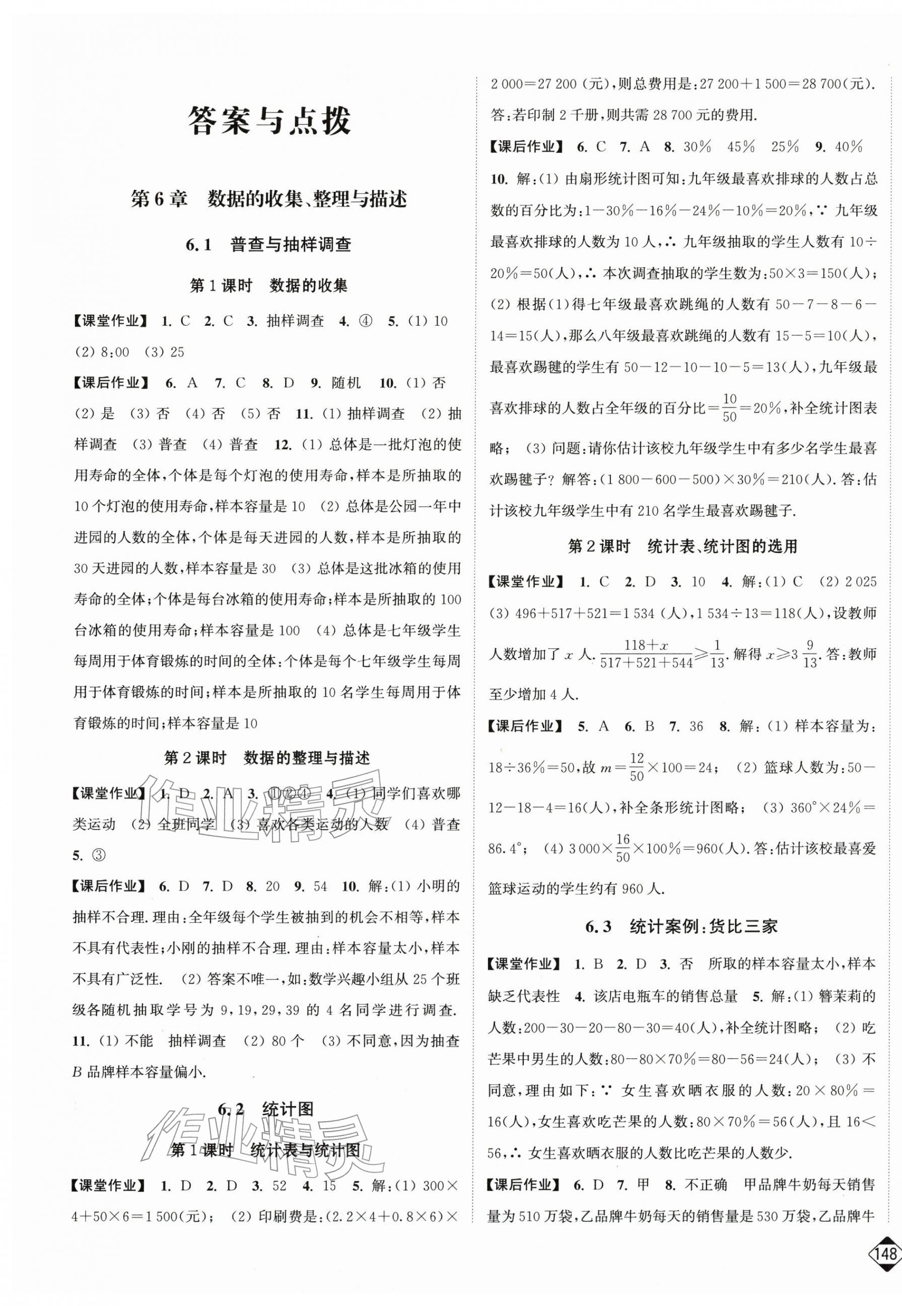 2026年轻松作业本八年级数学下册苏科版&nbsp;第1页