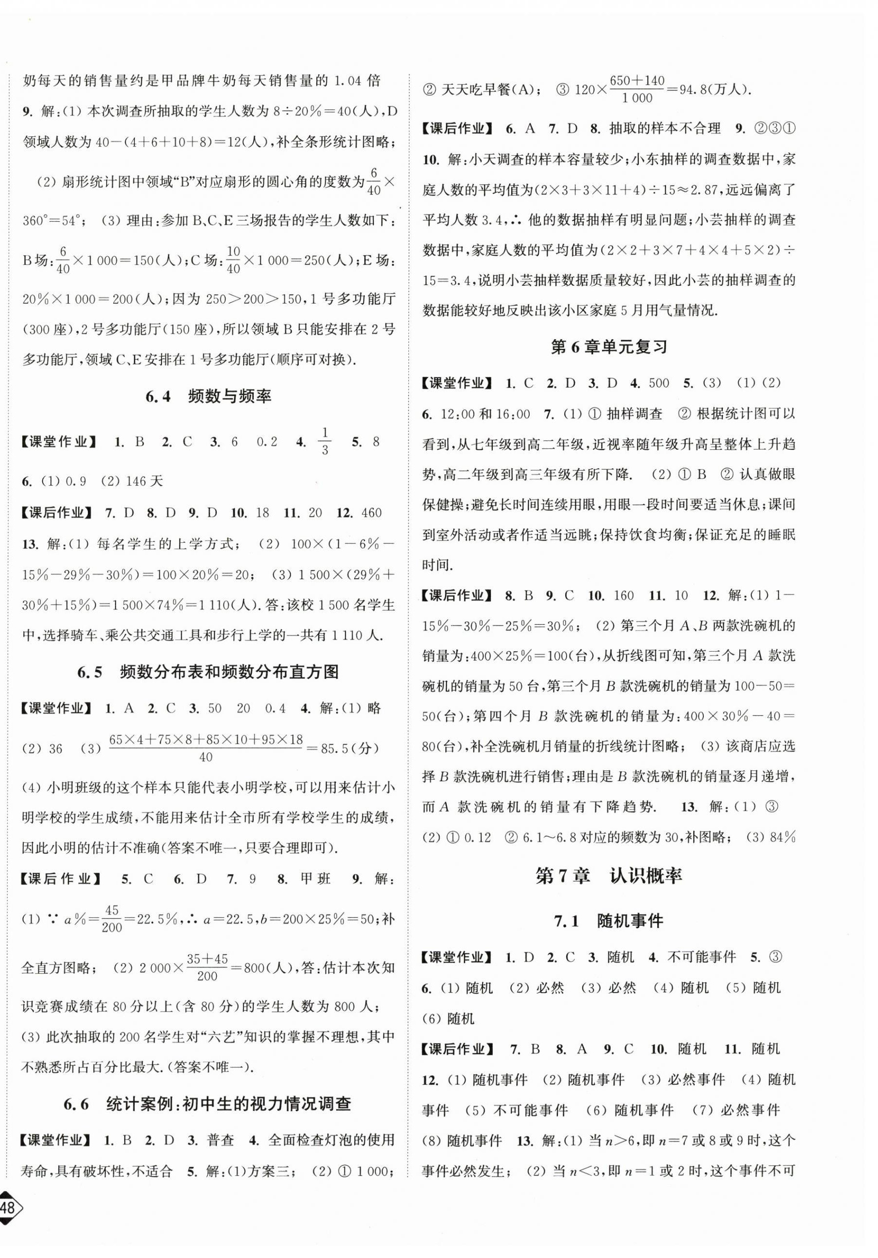 2026年轻松作业本八年级数学下册苏科版&nbsp;第2页