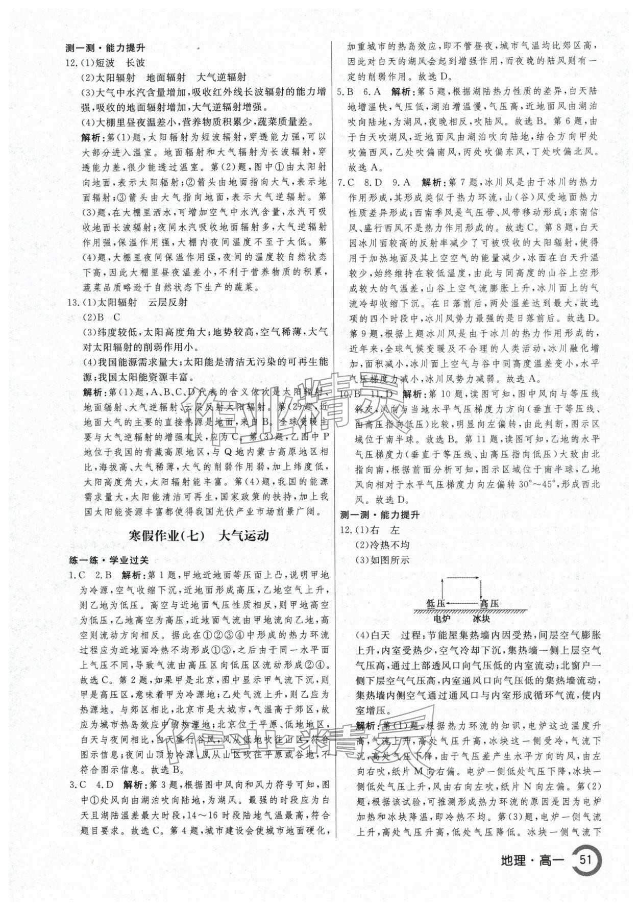 2026年名师点对点假期巧刷题高一地理&nbsp;第5页