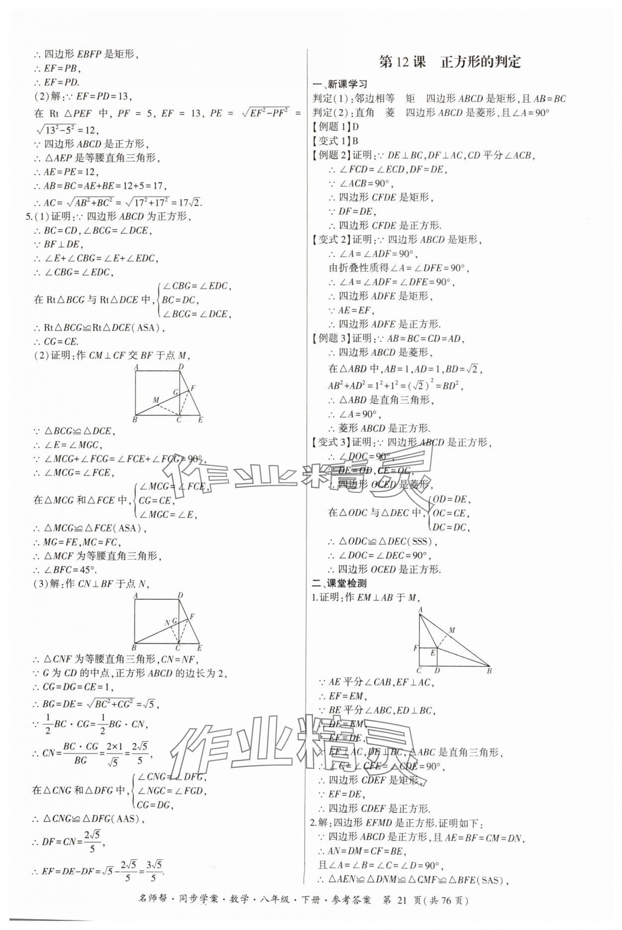 2025年名師幫同步學案八年級數學下冊人教版 第21頁