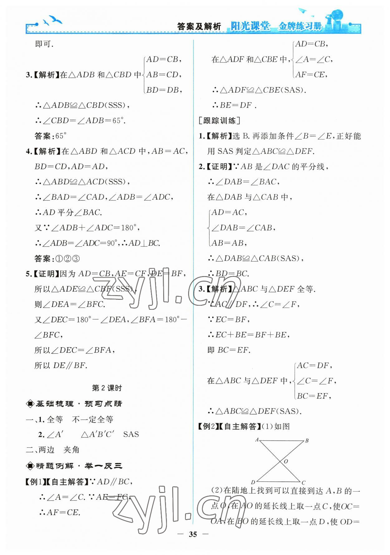 2023年陽光課堂金牌練習(xí)冊八年級數(shù)學(xué)上冊人教版 第7頁