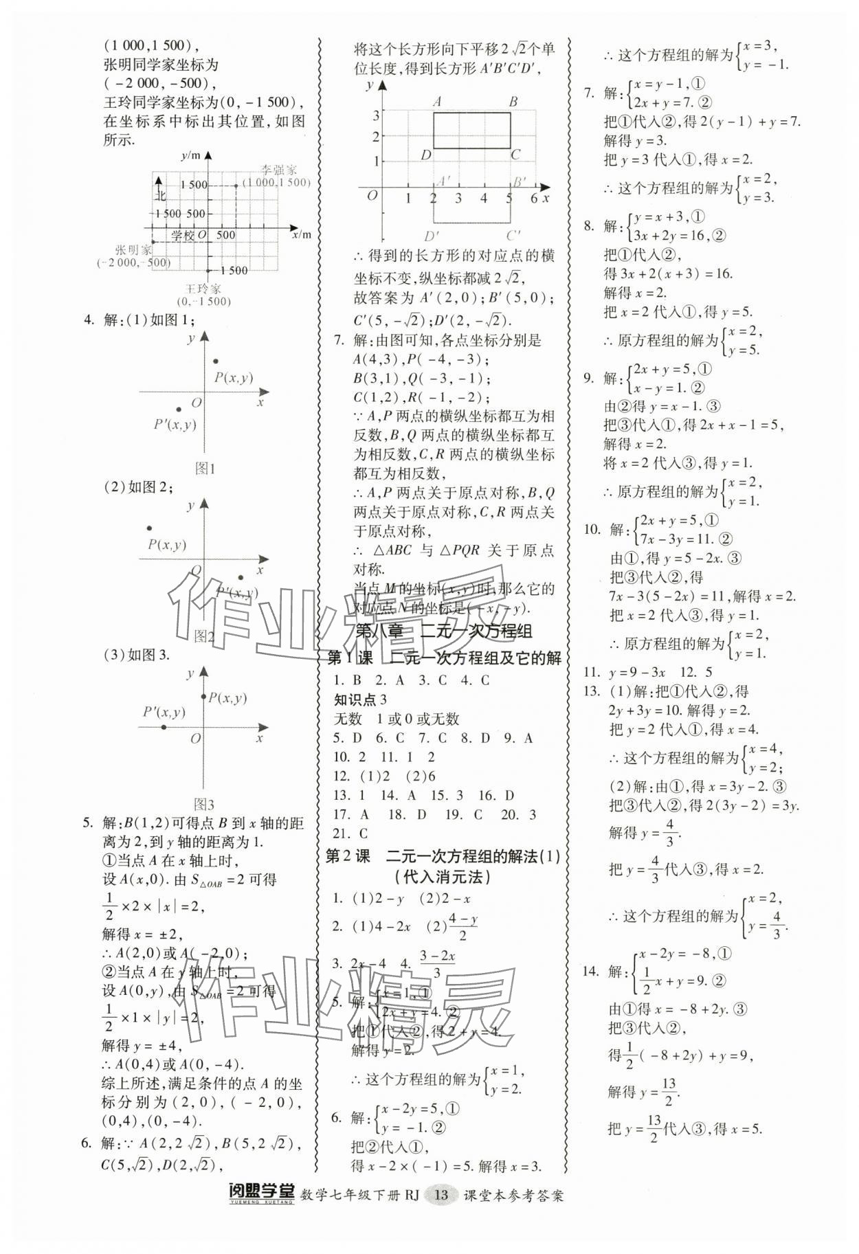 2024年零障礙導(dǎo)教導(dǎo)學(xué)案七年級(jí)數(shù)學(xué)下冊(cè)人教版 參考答案第13頁(yè)