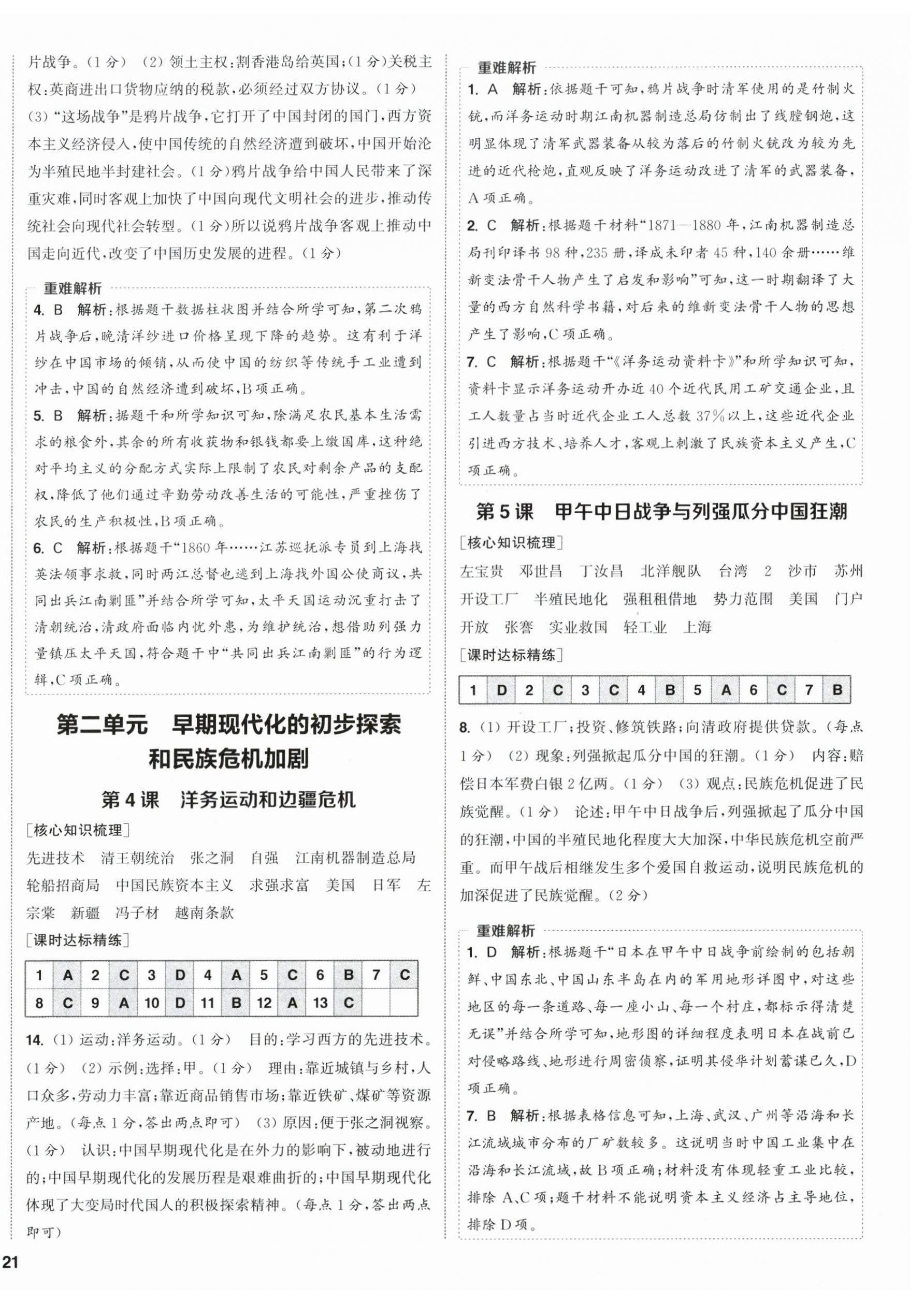 2026年通成学典课时作业本八年级历史上册人教版宿迁专版&nbsp;第2页