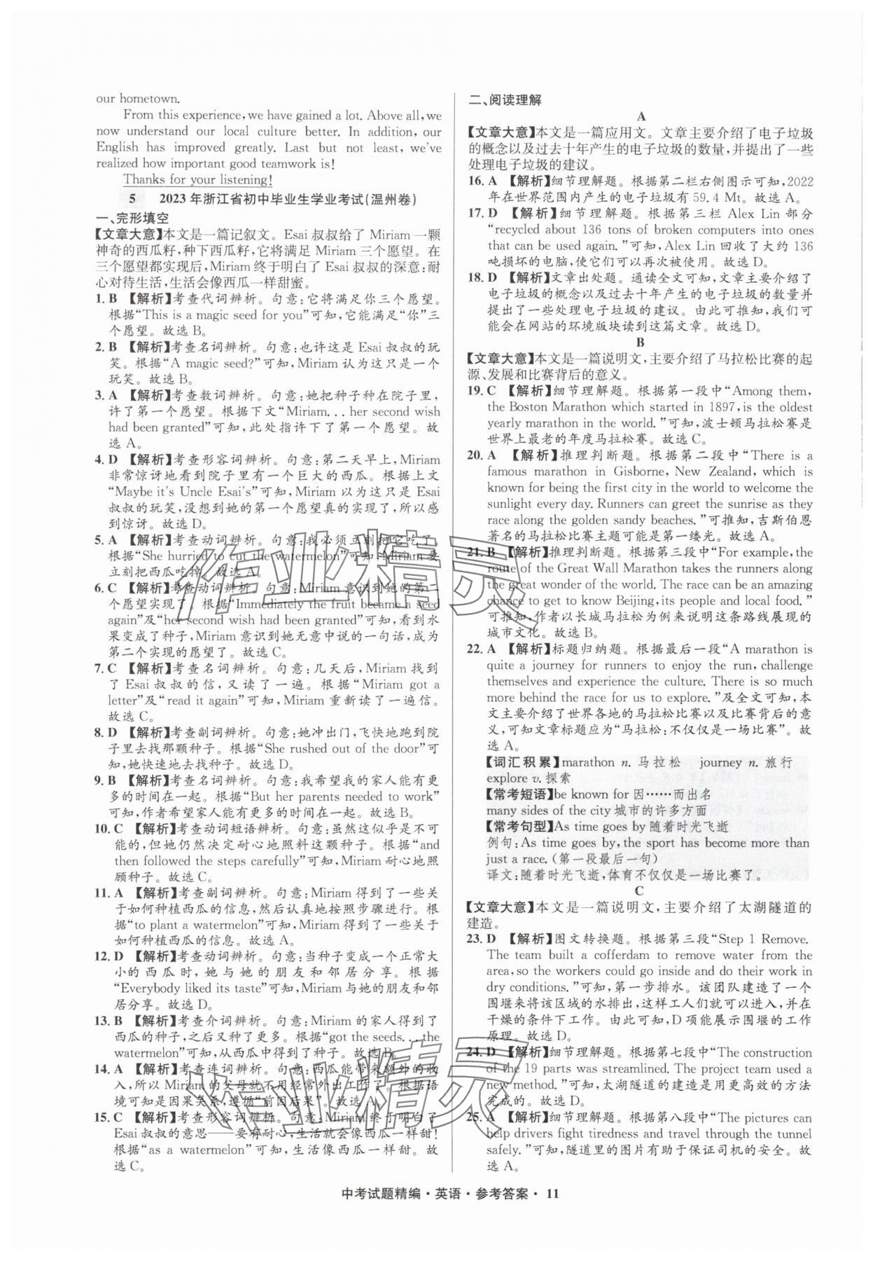 2025年浙江省中考試題精編備戰(zhàn)中考英語&nbsp;參考答案第11頁