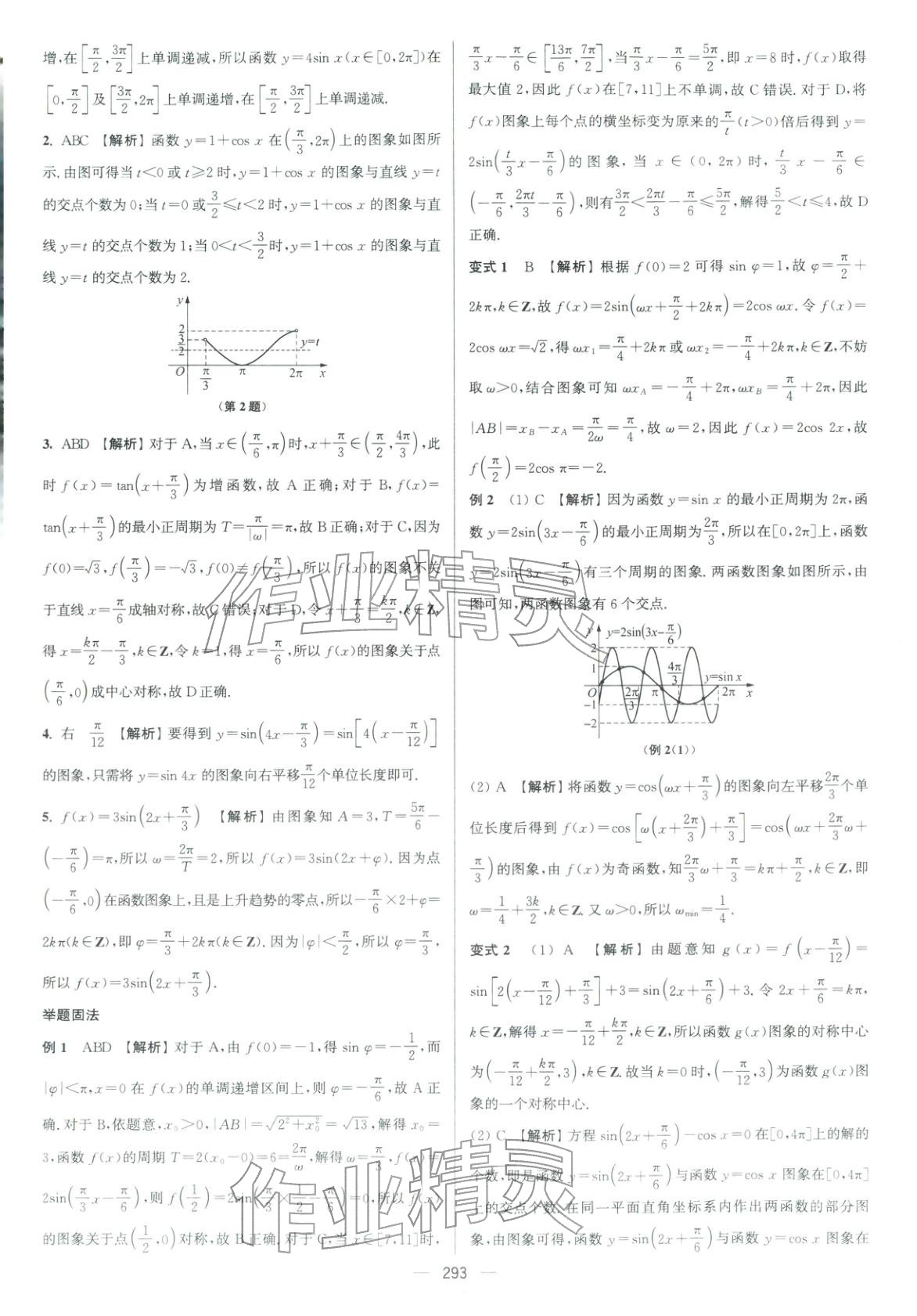 2026年南方凤凰台5A新考案高中数学二轮基础版 参考答案第3页