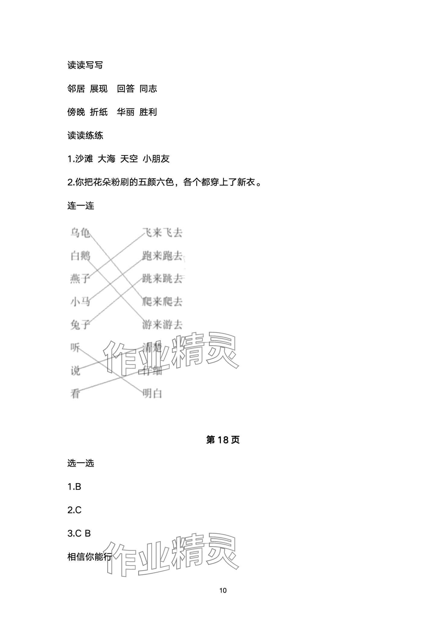 2024年云南标准教辅寒假活动晨光出版社二年级&nbsp;第10页