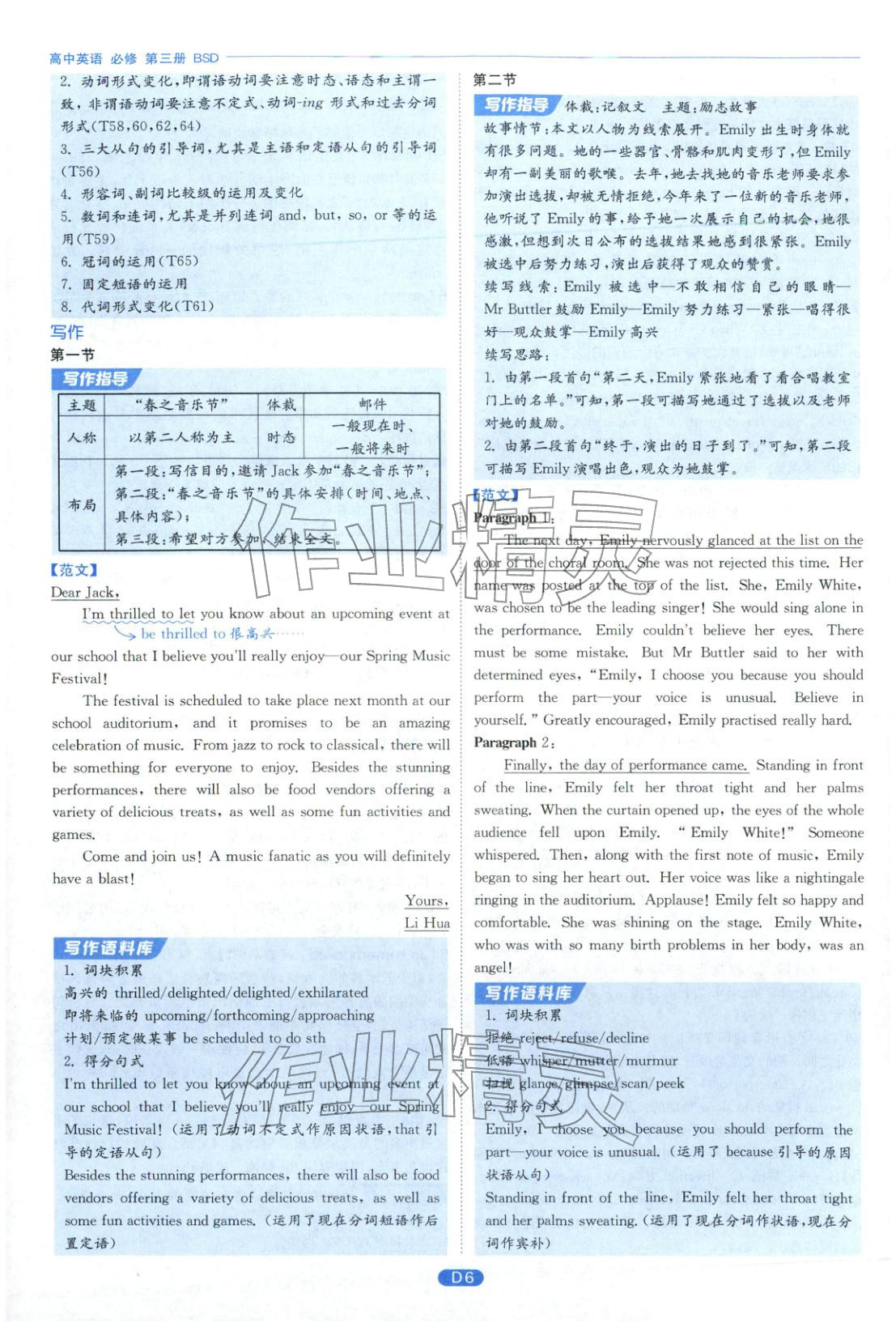 2026年實(shí)驗(yàn)班全優(yōu)檢測卷高中英語必修第三冊(cè)北師大版&nbsp;第6頁