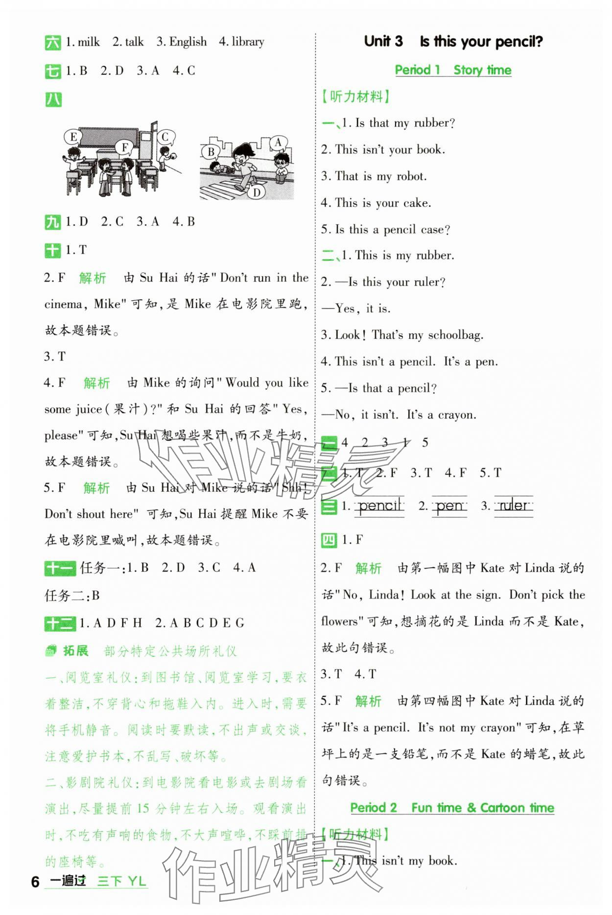 2024年一遍過三年級(jí)英語下冊(cè)譯林版 第6頁