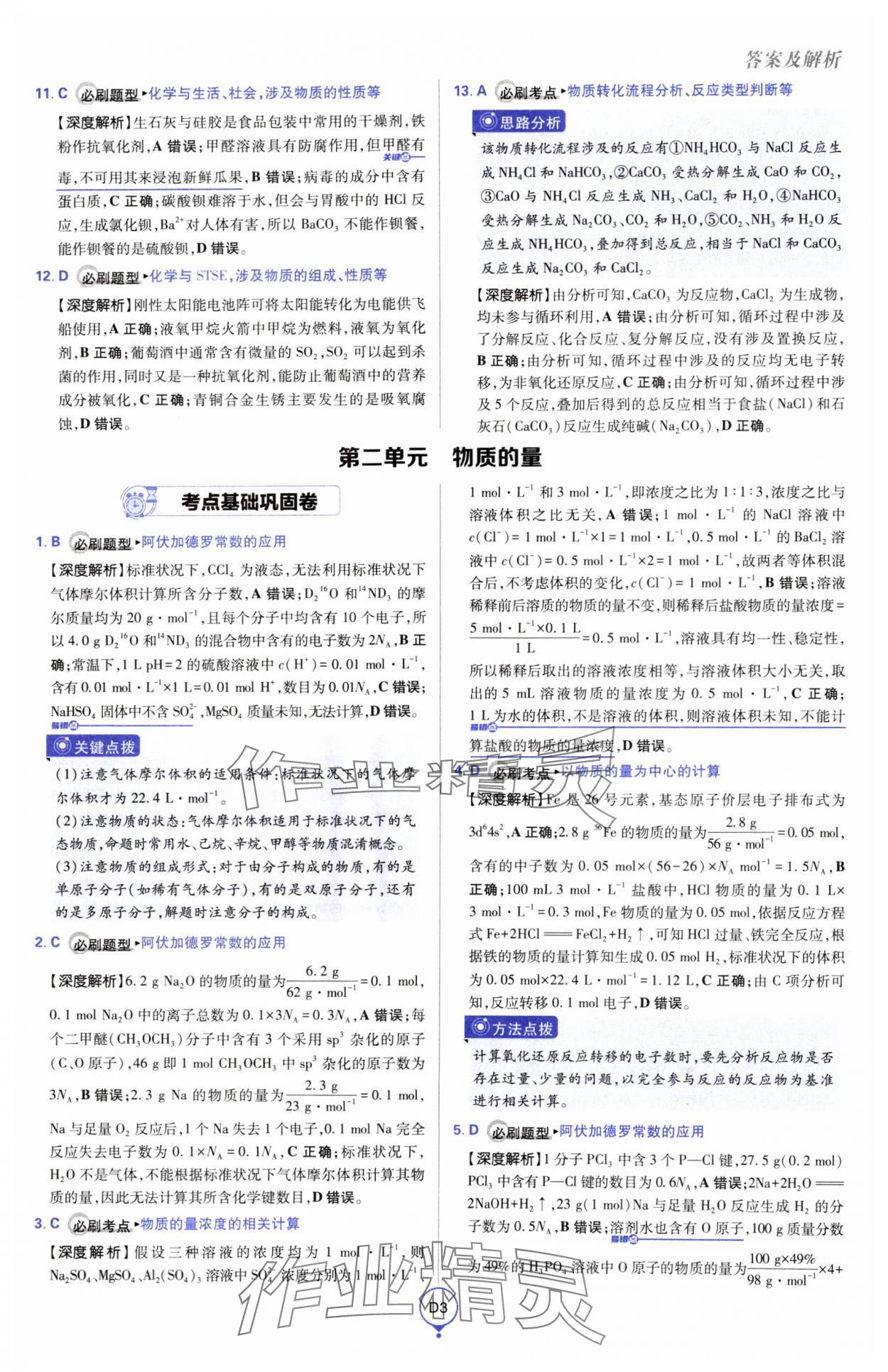 2025年高考必刷卷單元提升卷高中化學人教版 第3頁