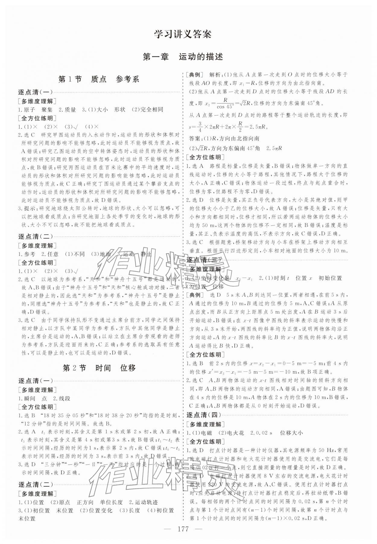 2025年新课程学案高中物理必修第一册 第1页