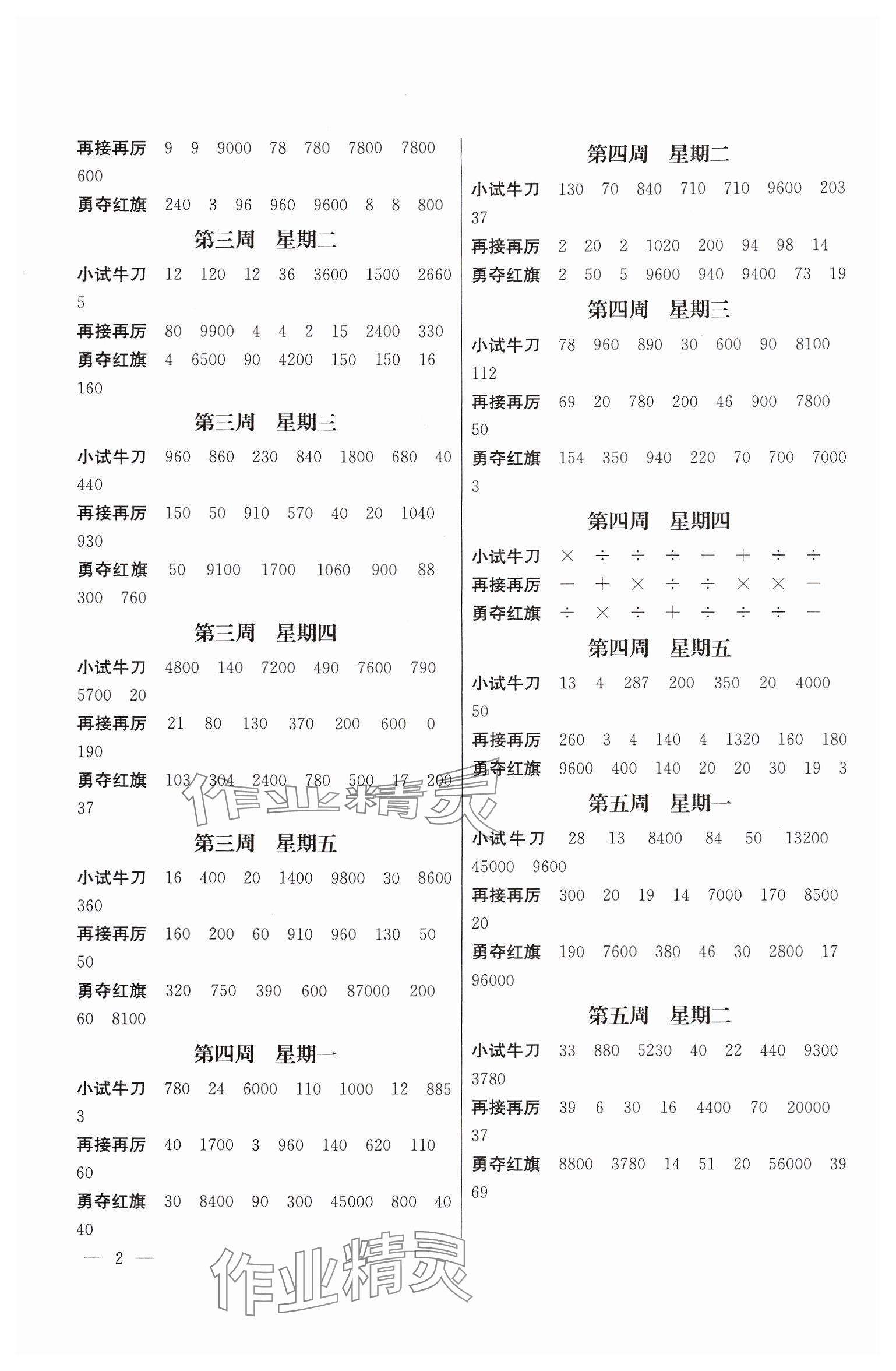 2024年口算心算速算五年級(jí)上冊(cè)蘇教版江蘇鳳凰美術(shù)出版社 參考答案第2頁