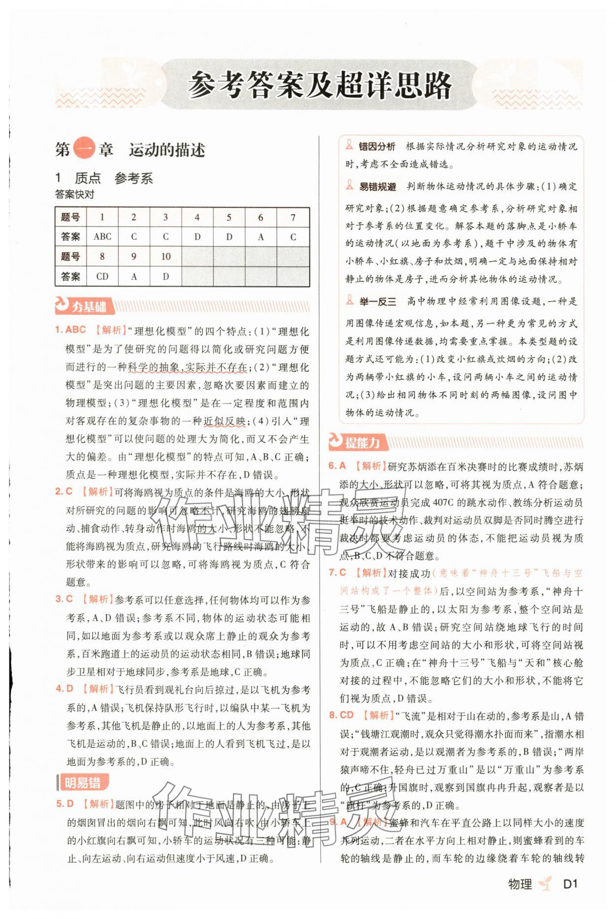 2025年練習生高一物理必修第一冊人教版 第1頁