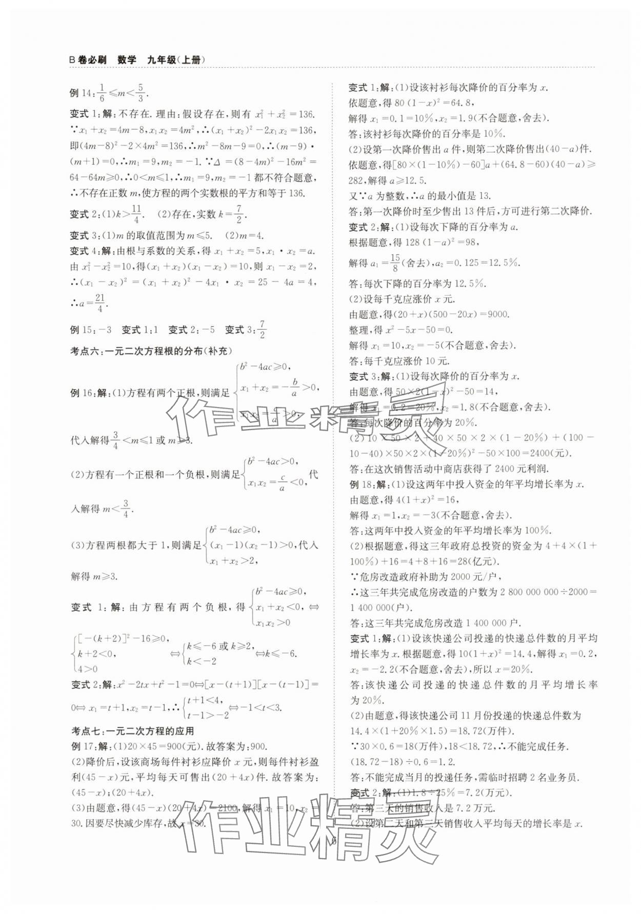 2025年B卷必刷九年級(jí)數(shù)學(xué)全一冊(cè)北師大版 第6頁(yè)