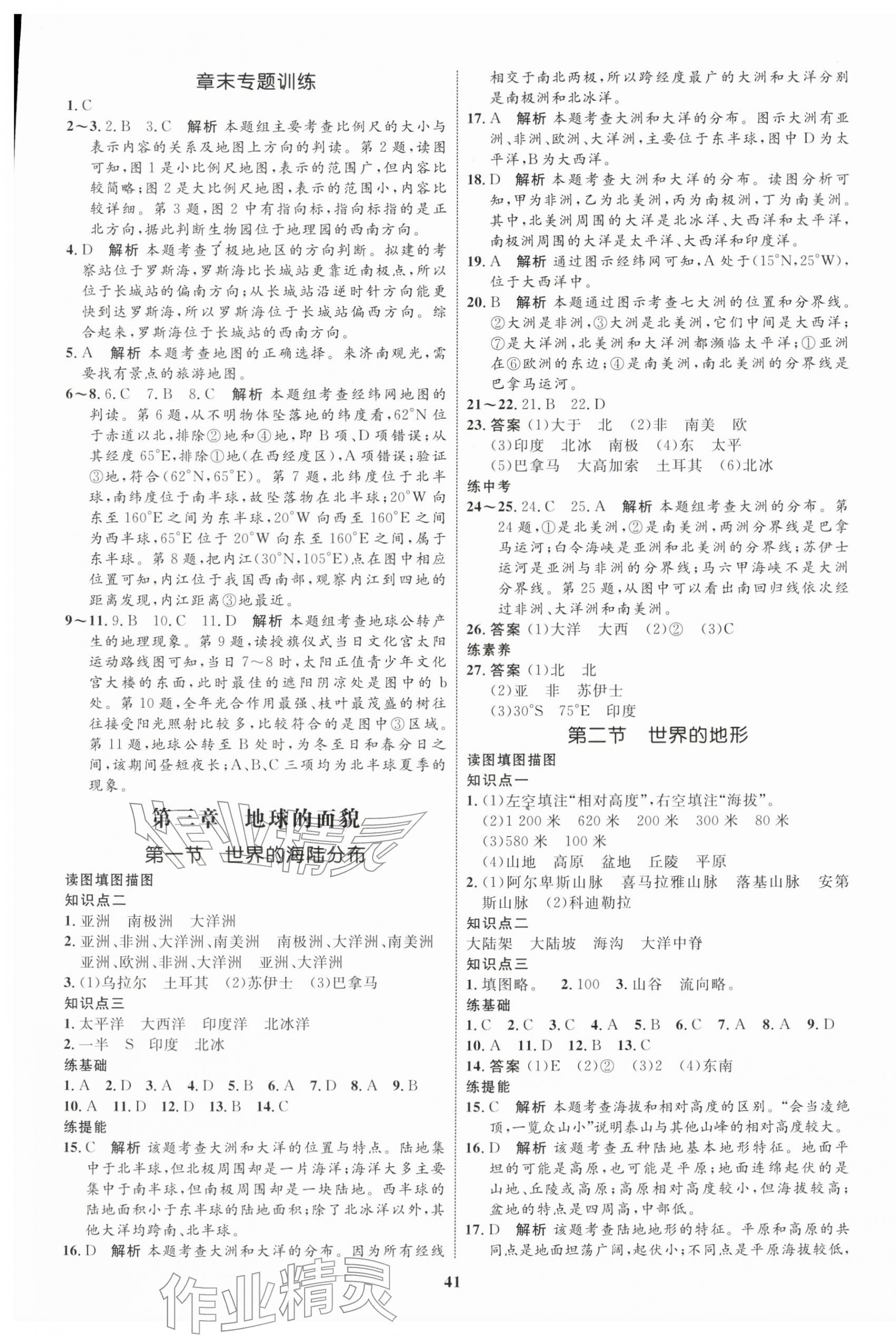 2025年初中同步测控全优设计七年级地理上册湘教版 第5页