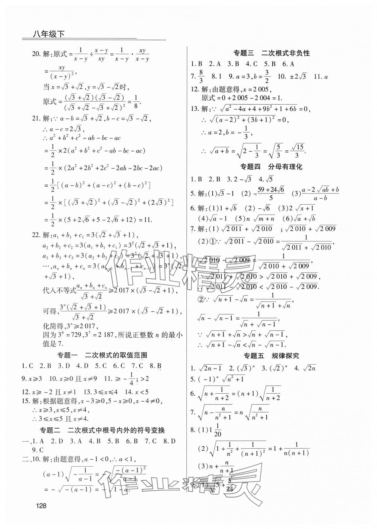 2024年全練練測考八年級數(shù)學(xué)下冊人教版 第4頁