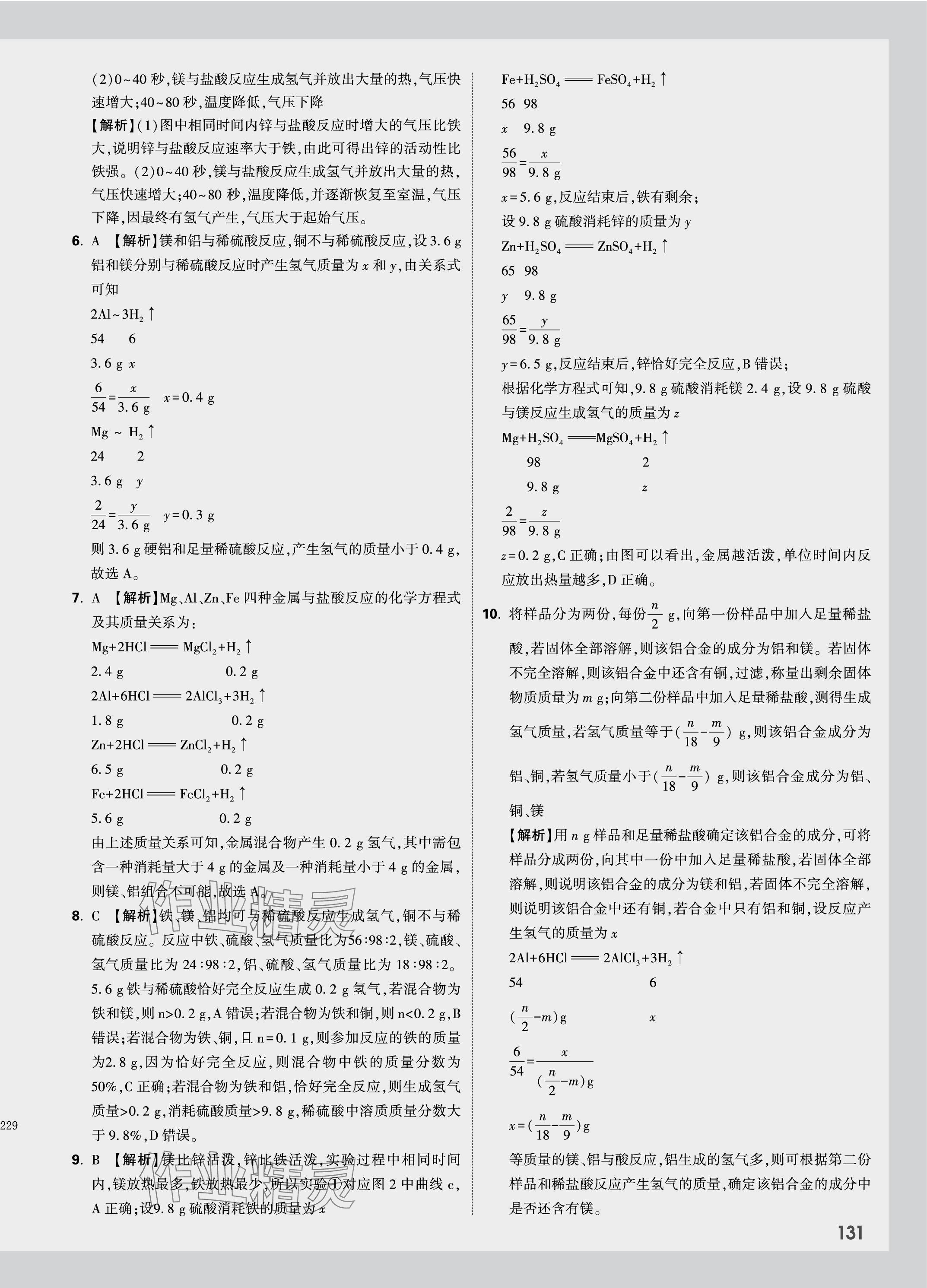 2024年中考面對面化學貴州專版 參考答案第11頁