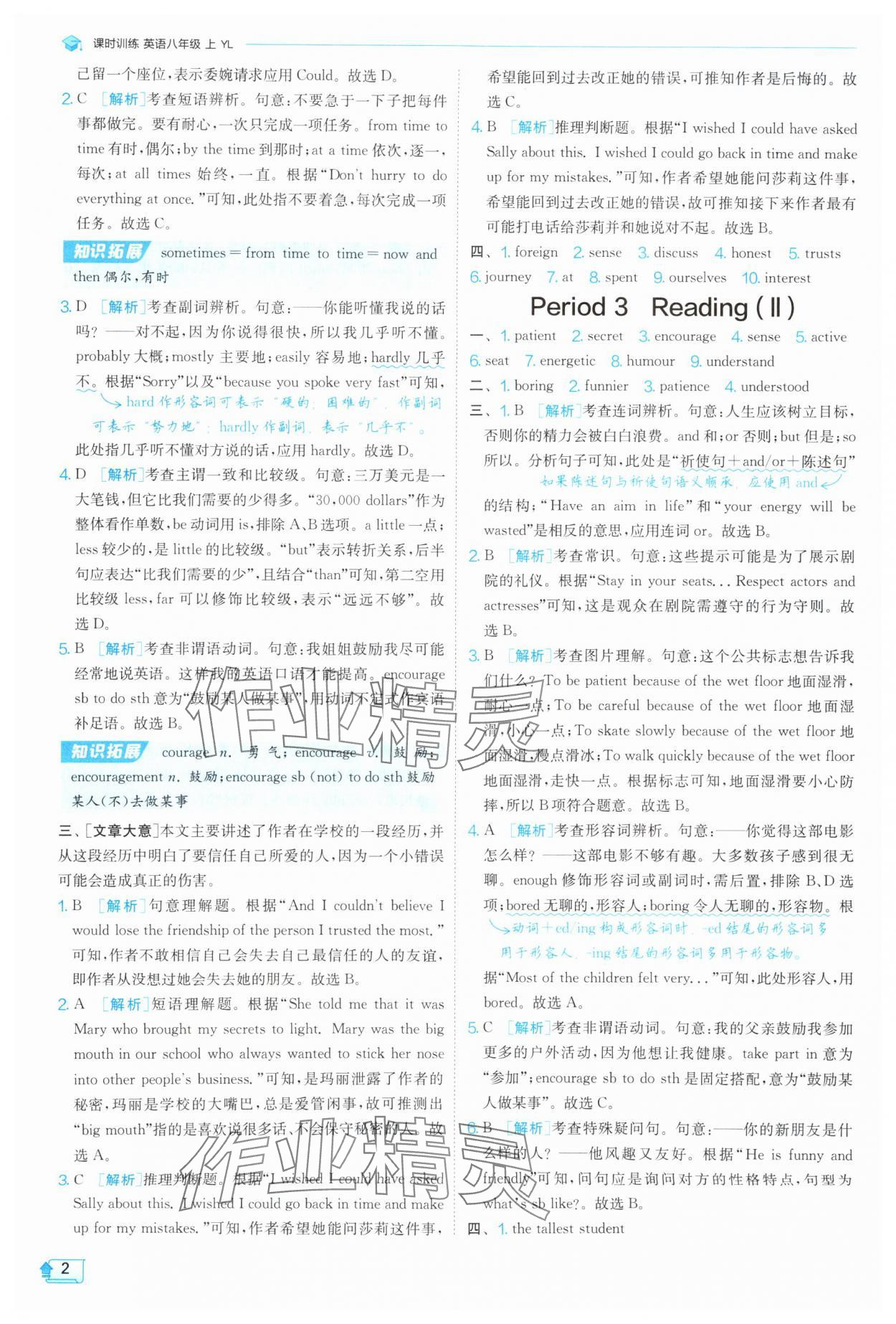 2025年課時(shí)訓(xùn)練八年級(jí)英語(yǔ)上冊(cè)譯林版江蘇人民出版社 第2頁(yè)