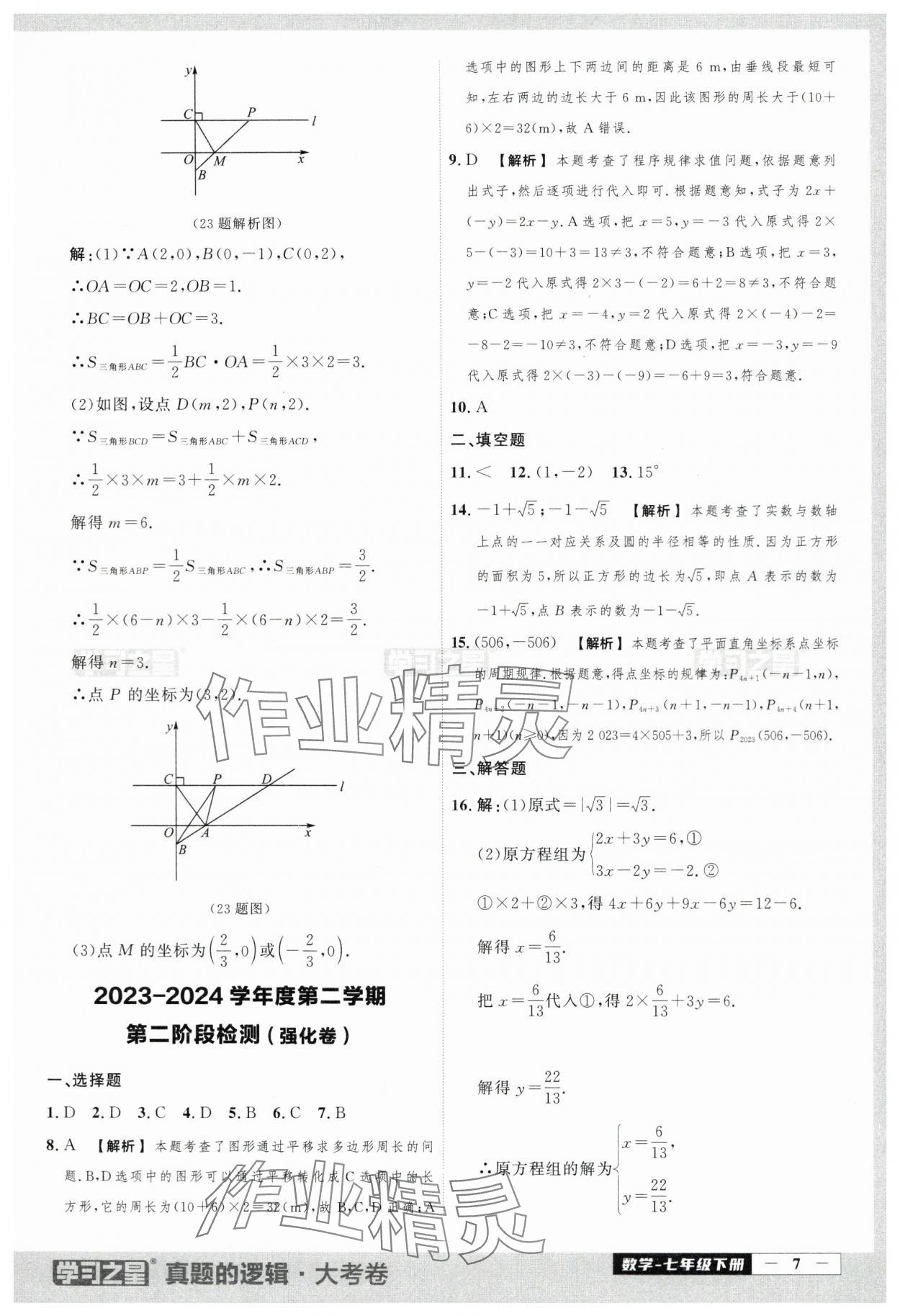 2024年名校大考卷七年級(jí)數(shù)學(xué)下冊(cè)人教版 第7頁(yè)