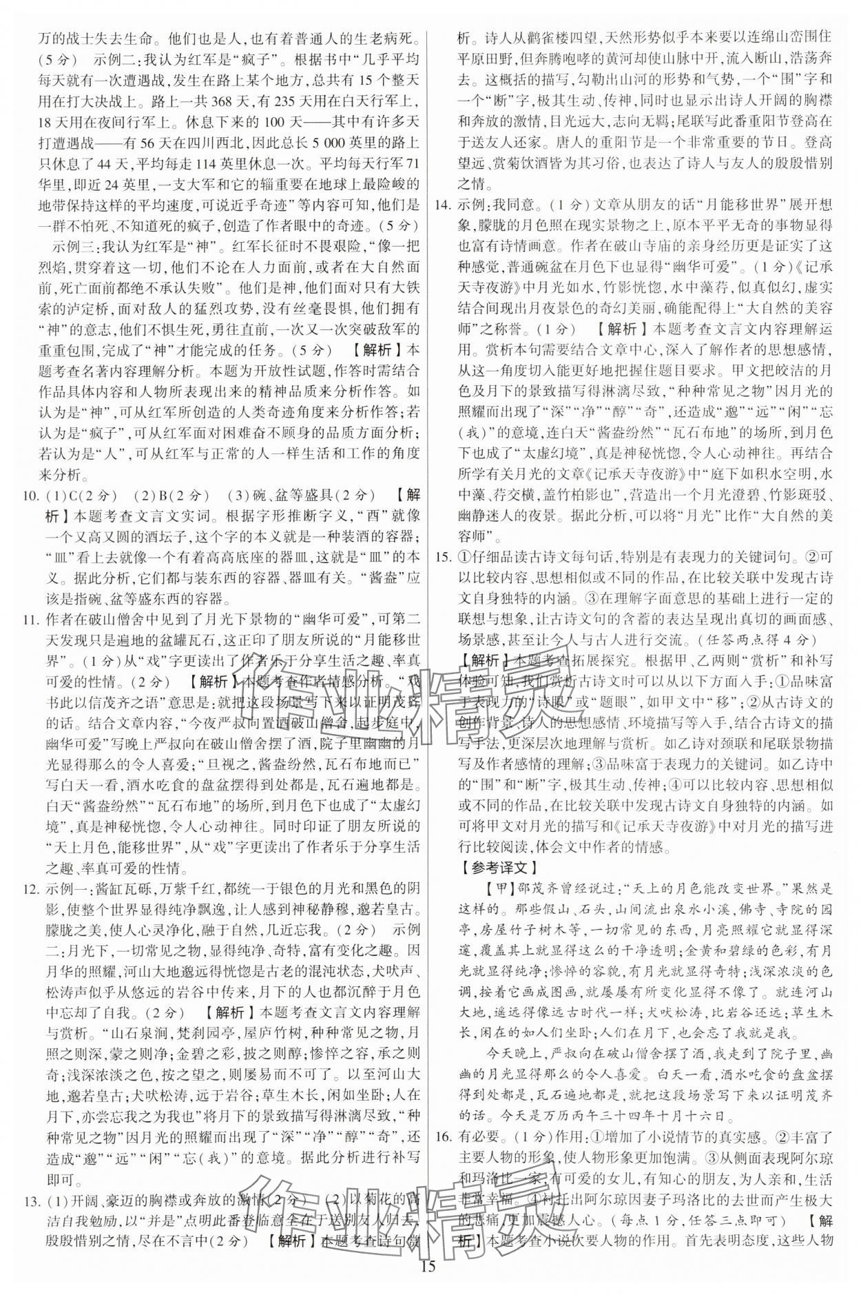 2023年學(xué)霸提優(yōu)大試卷八年級(jí)語文上冊人教版 第15頁