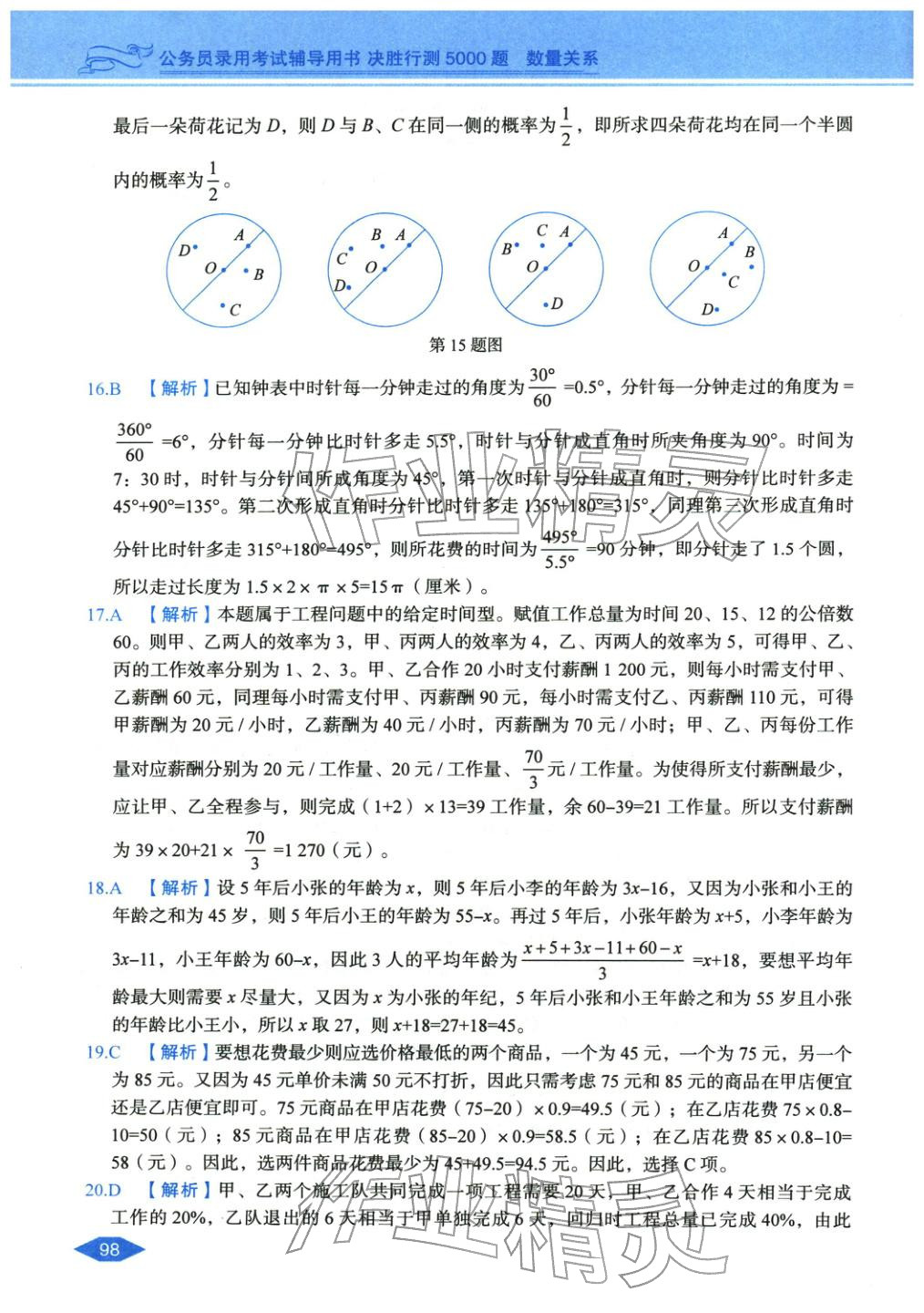 2027年公务员录用考试辅导用书决胜行测数量关系&nbsp;第4页
