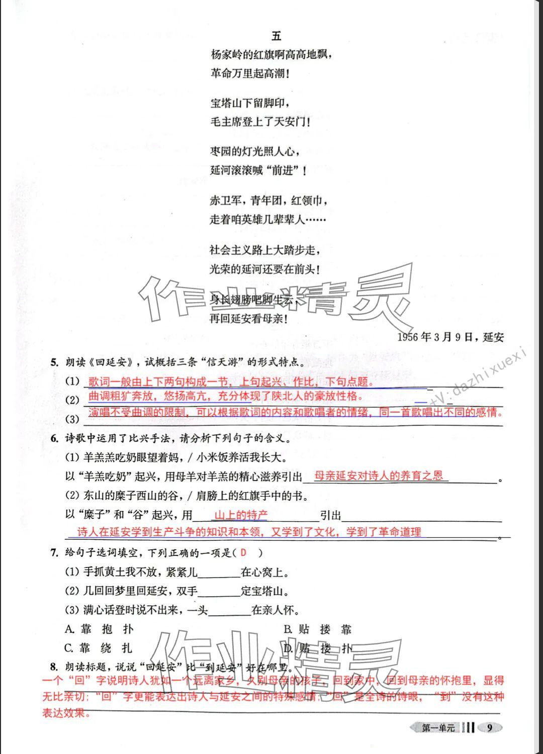 2025年中學生語文同步精練八年級下冊人教版五四制 參考答案第15頁