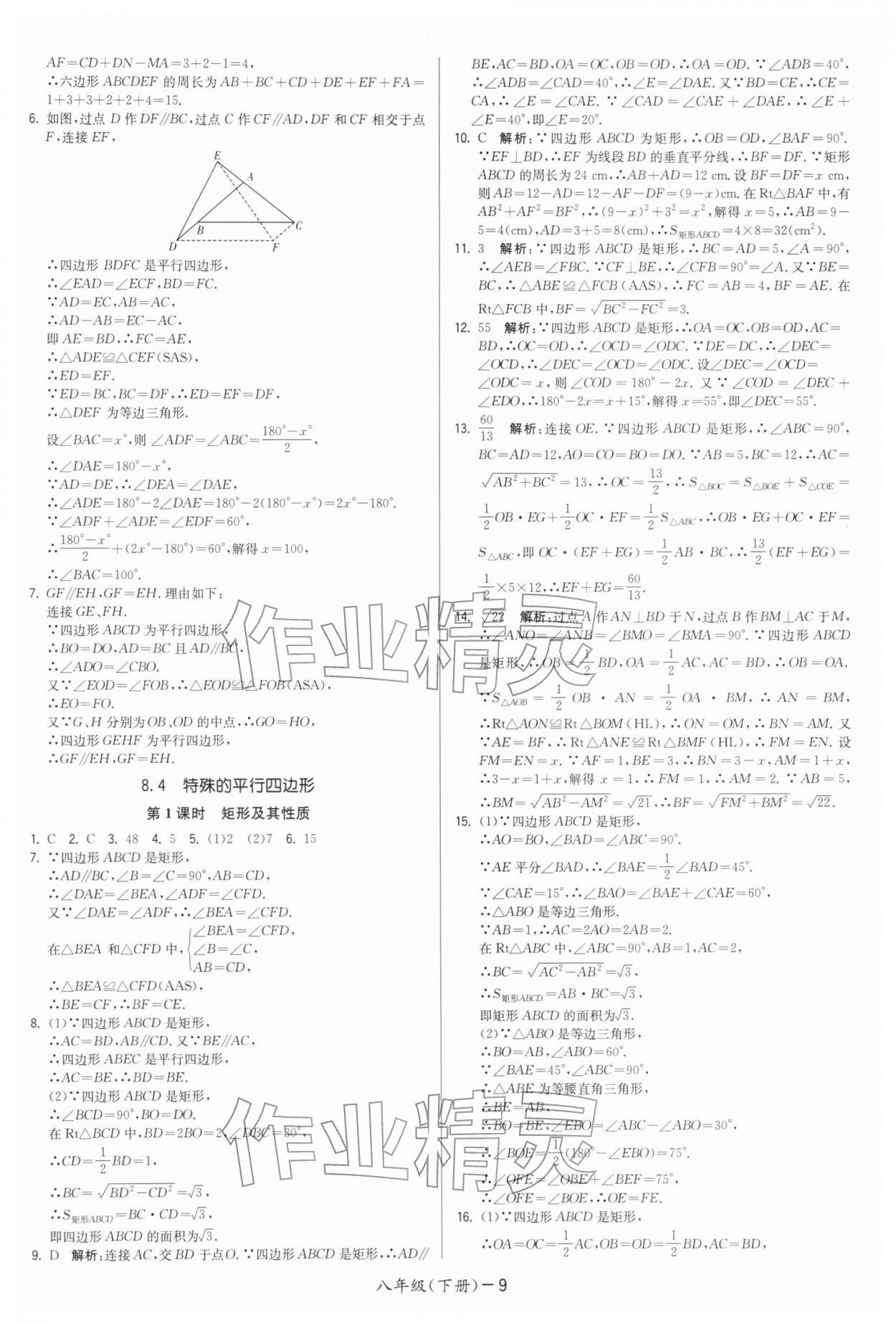2026年領(lǐng)先一步三維提優(yōu)八年級數(shù)學(xué)下冊蘇科版&nbsp;第9頁