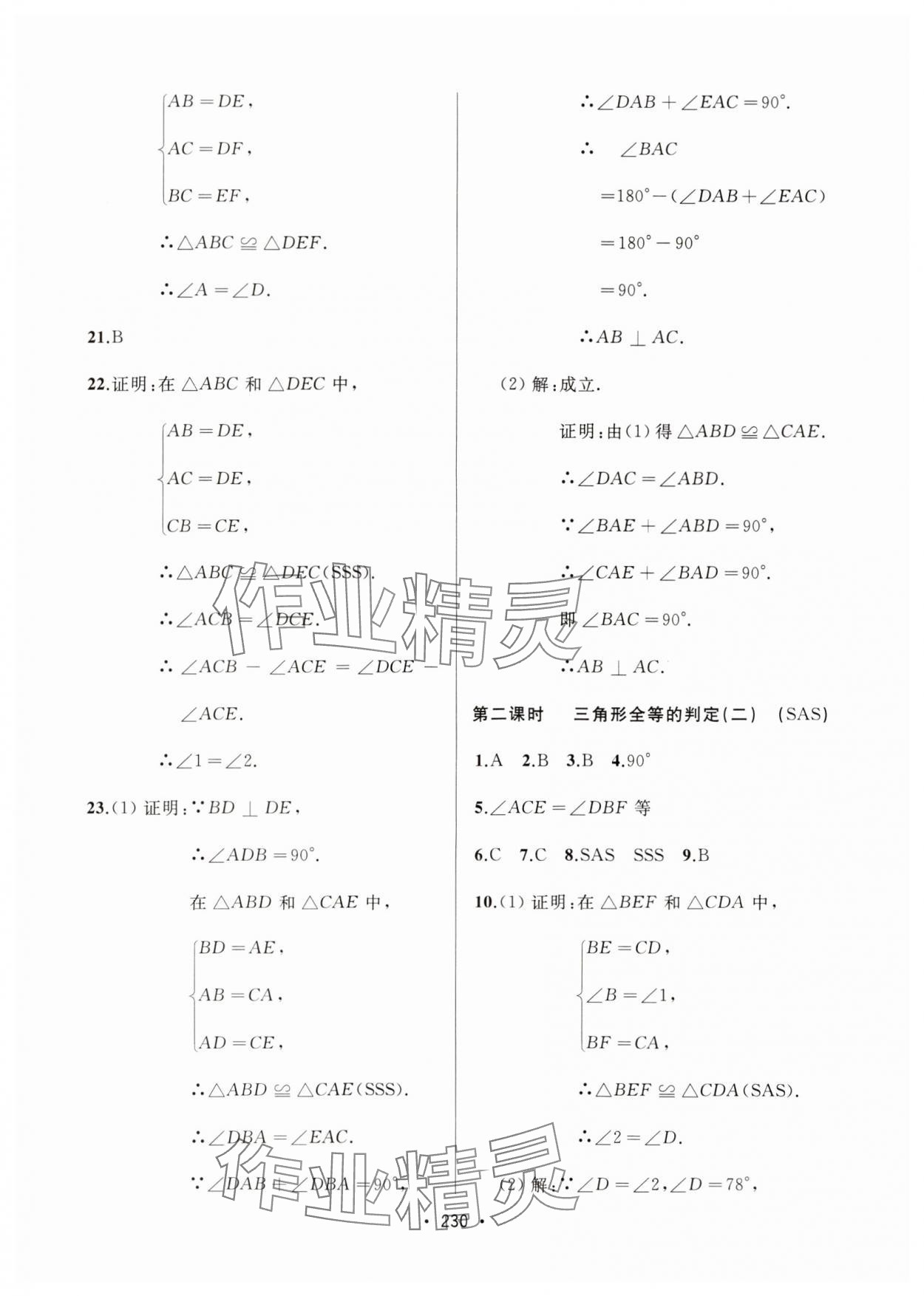 2024年中考連線課堂同步八年級數(shù)學(xué)上冊人教版 參考答案第12頁