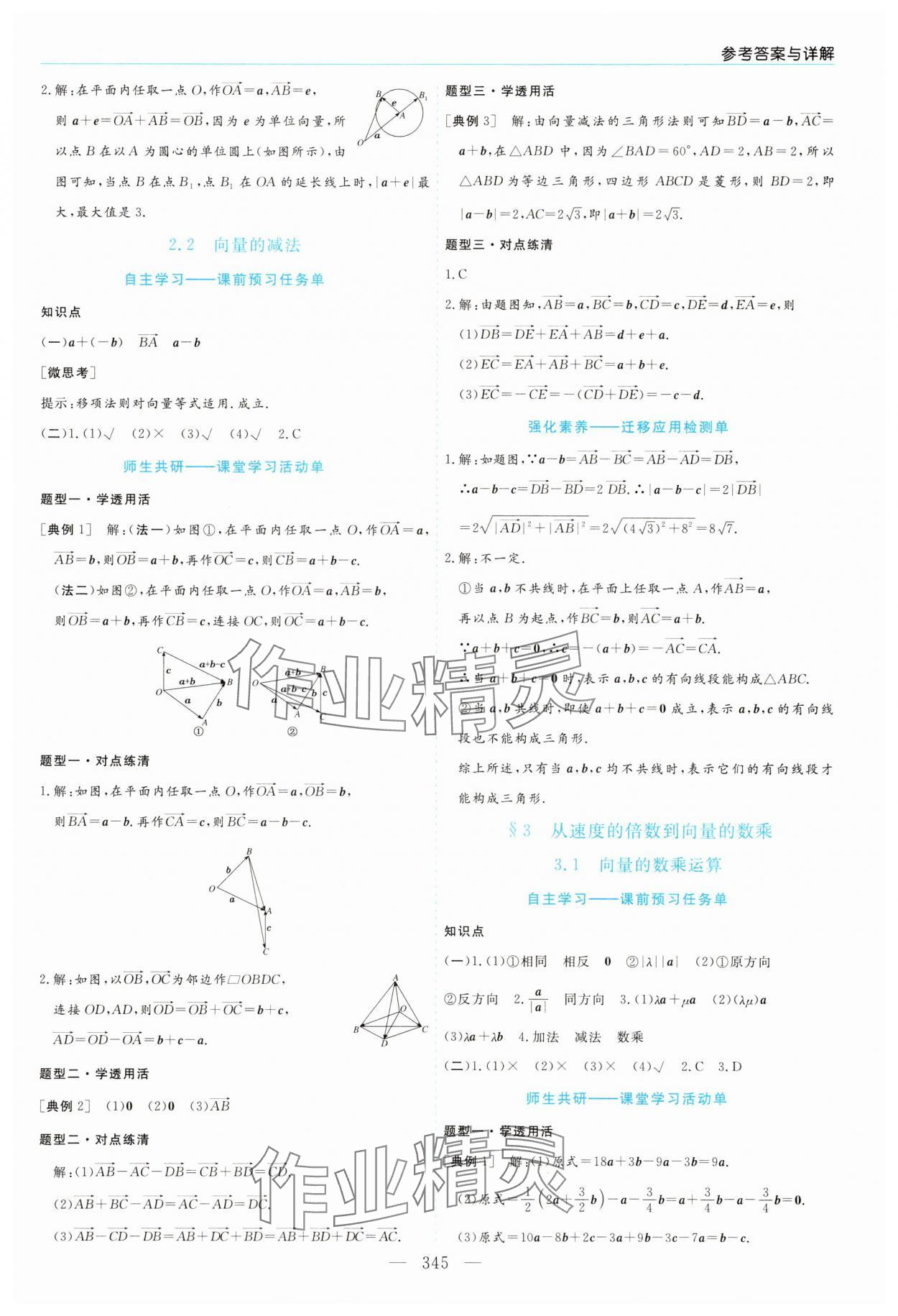 2025年新課程學習指導高中數學必修第二冊北師大版 第21頁