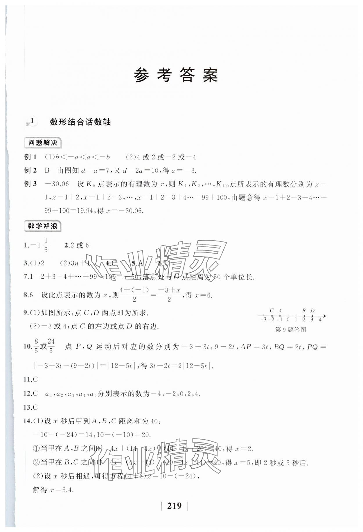 2023年探究应用新思维七年级数学上册 第1页