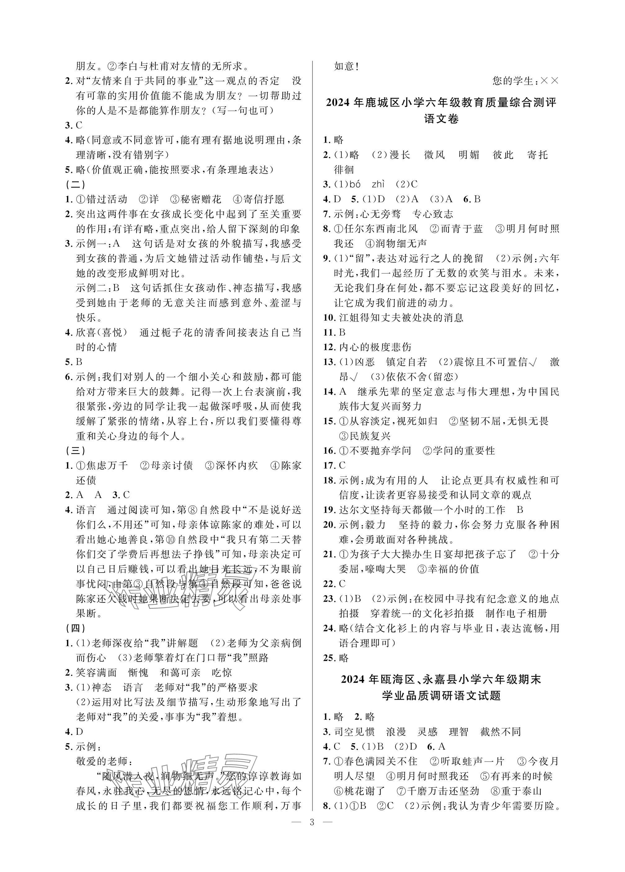 2025年小學畢業特訓卷語文溫州專版 參考答案第3頁
