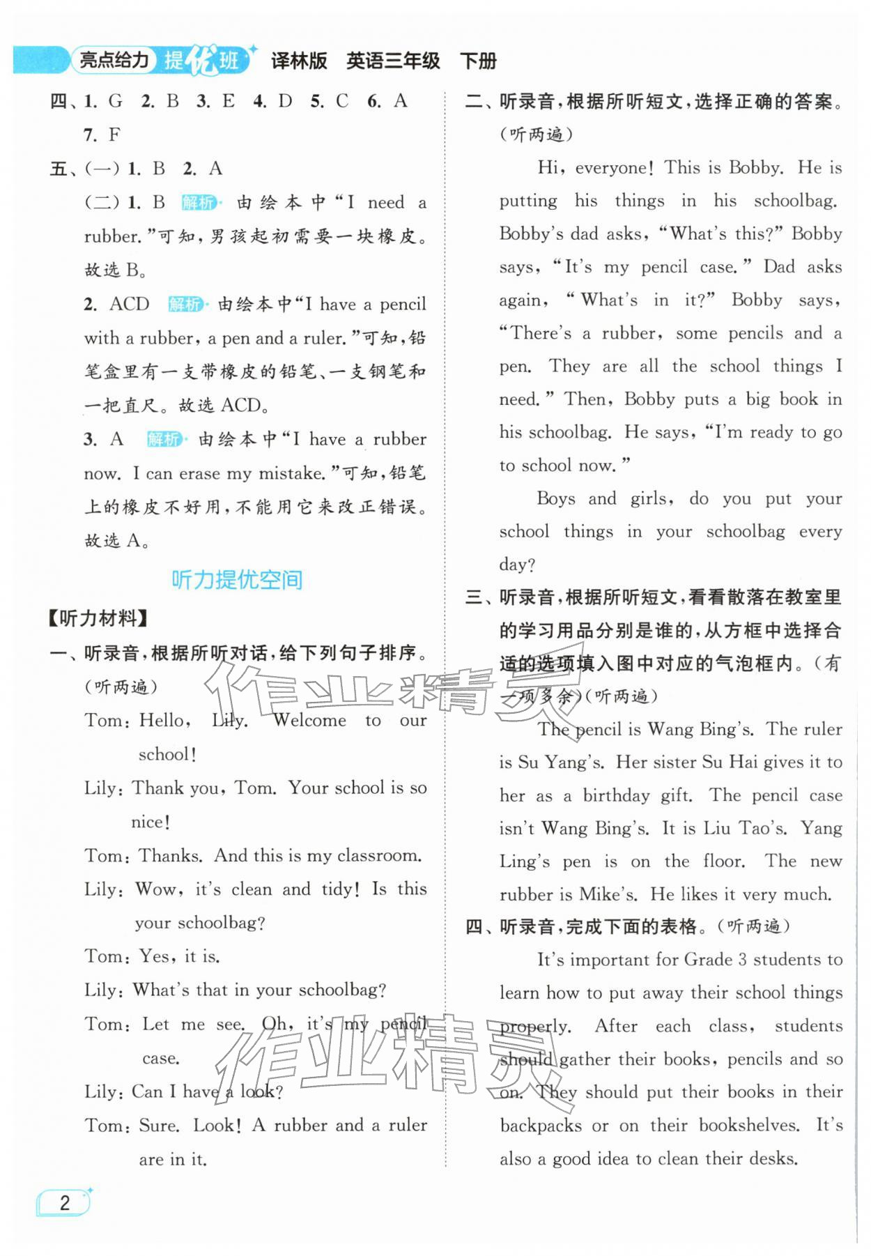 2026年亮点给力提优班三年级英语下册译林版&nbsp;参考答案第2页