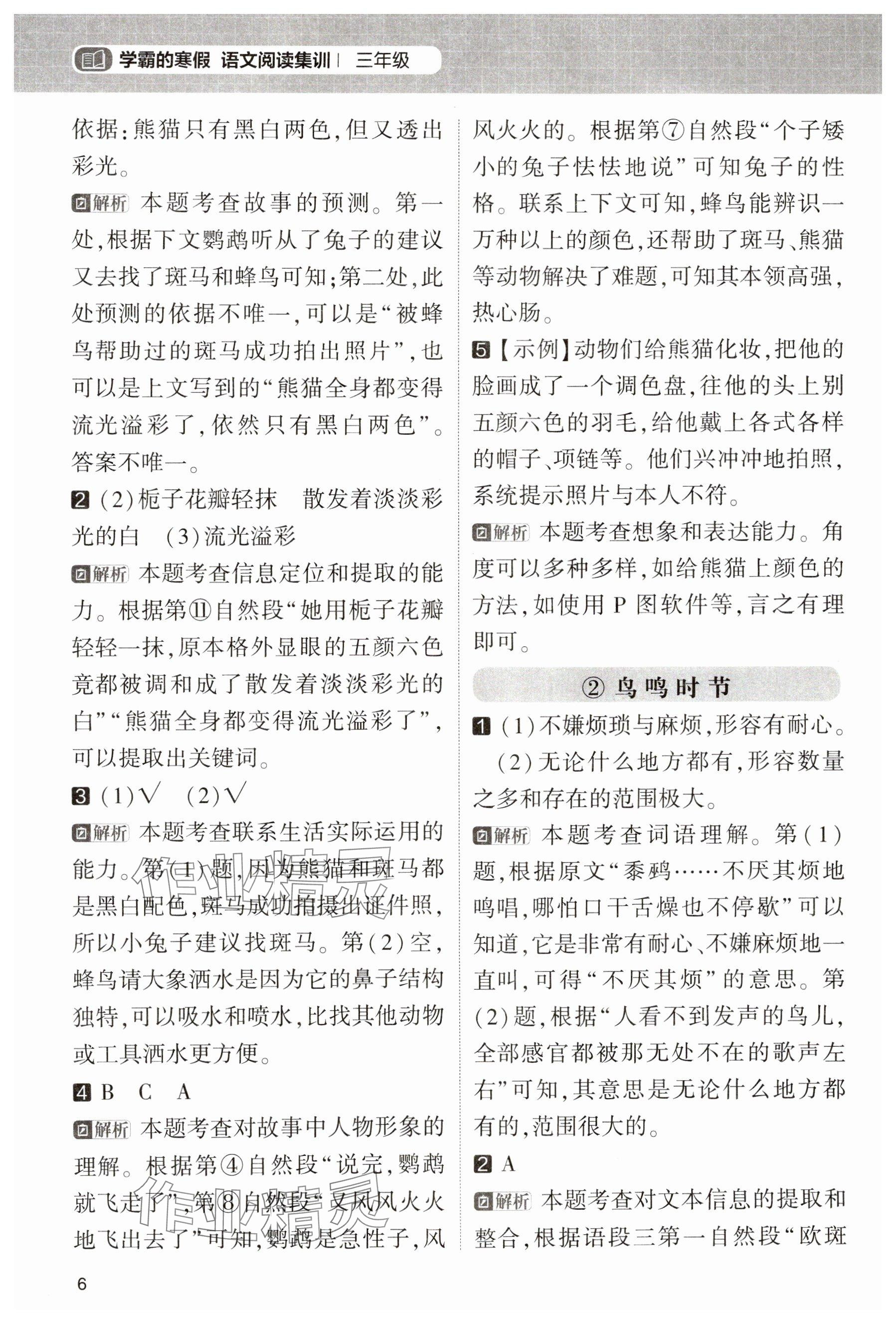2025年学霸的寒假三年级语文人教版&nbsp;参考答案第6页