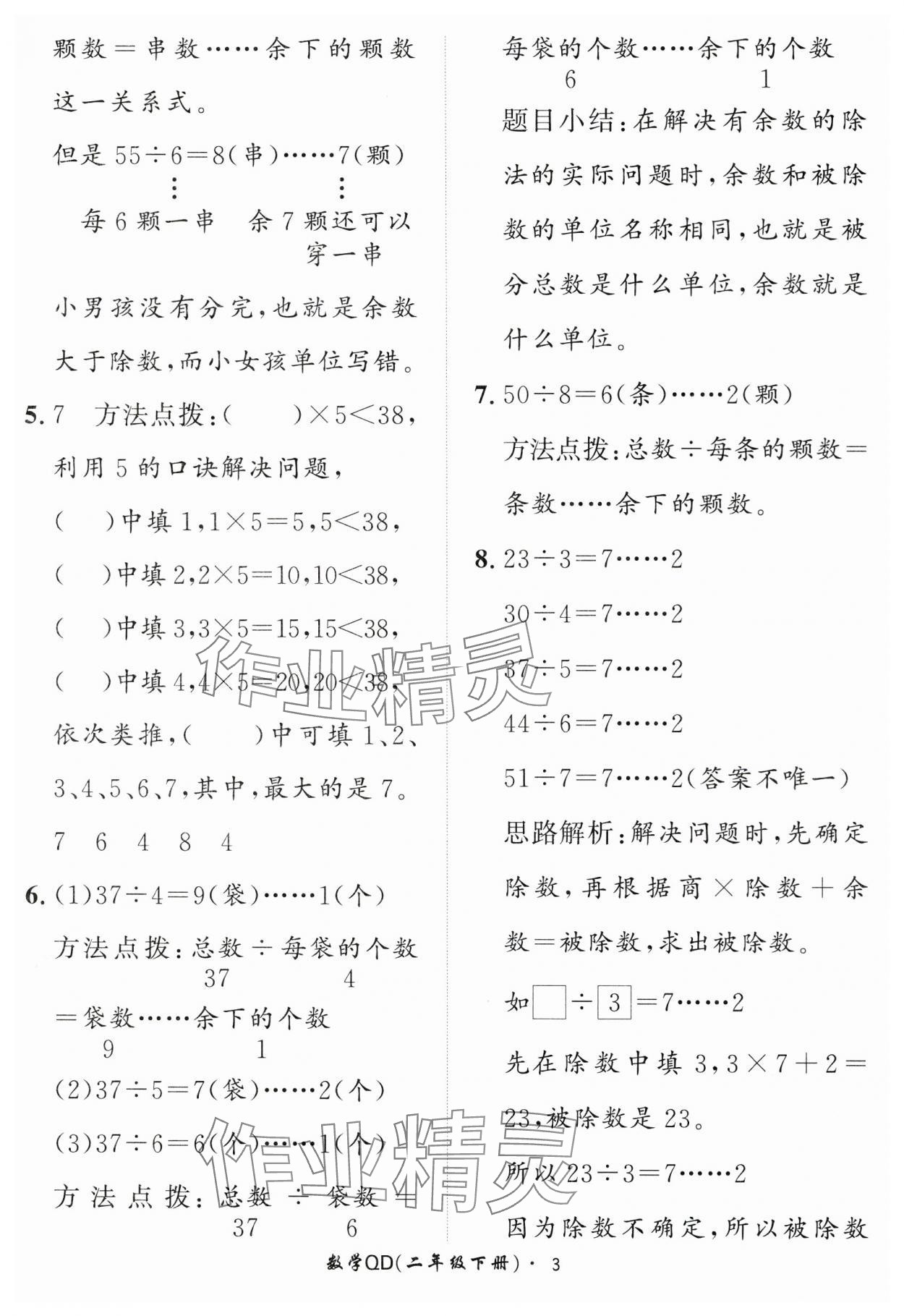 2025年黃岡360定制課時二年級數學下冊青島版 第3頁